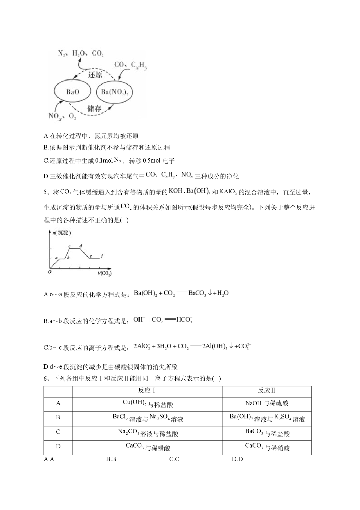 第一章 物质及其变化测试B卷2022-2023学年上学期高一化学人教版（2019）必修第一册.docx 第2页
