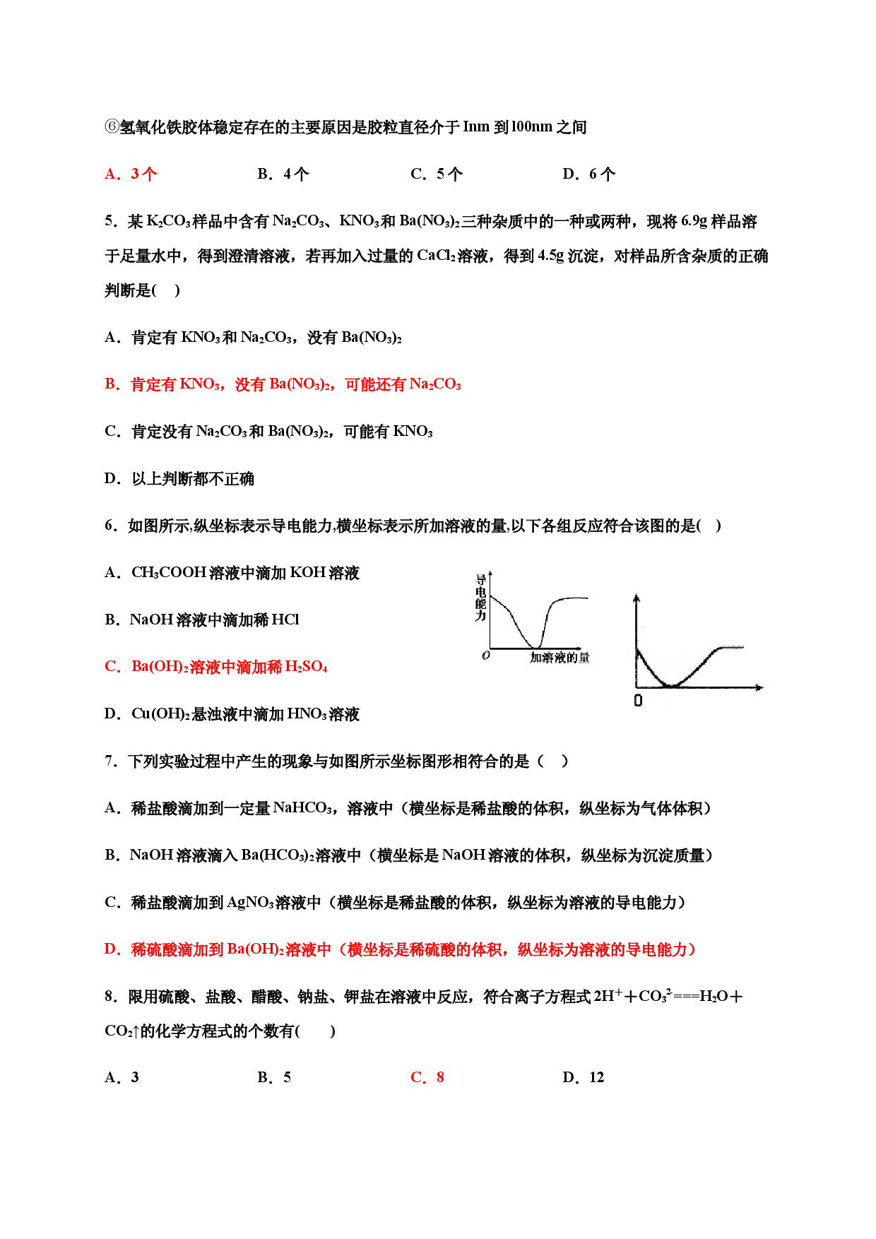 第一章 物质及其变化 章节巩固练习-浙江大学附属中学高中化学人教版（2019）必修第一册.docx 第2页