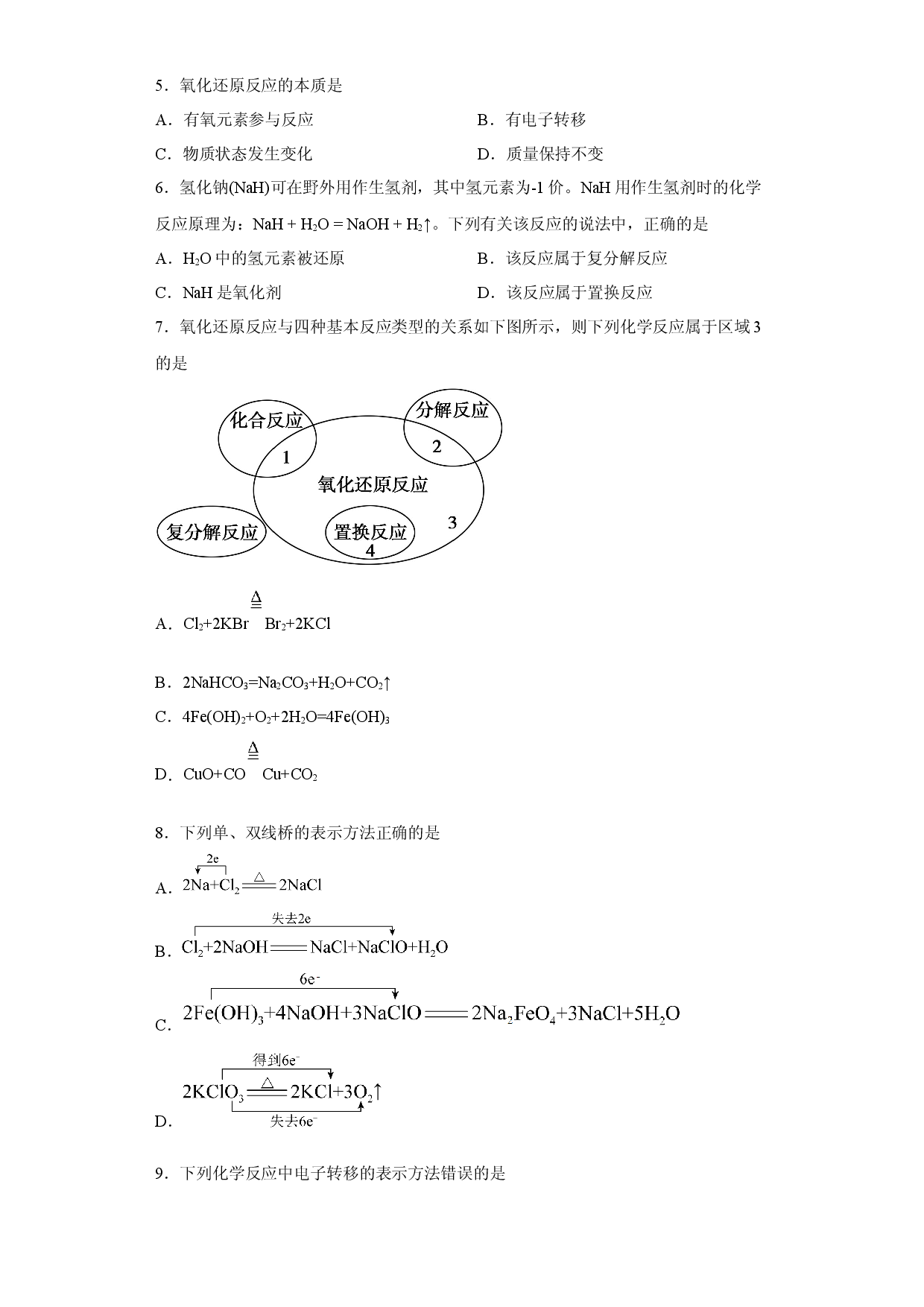 第一章 第三节  氧化还原反应  课时训练五   2022-2023学年高一上学期化学人教版（2019）必修第一册.docx 第2页