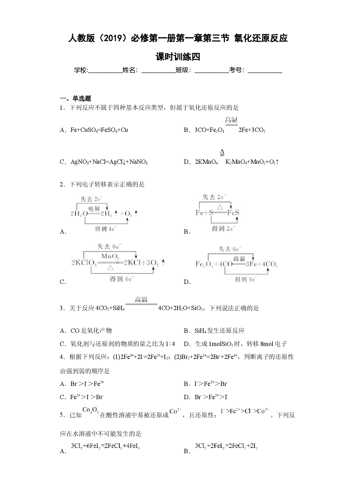 第一章 第三节  氧化还原反应  课时训练四   2022-2023学年高一上学期化学人教版（2019）必修第一册 .docx 第1页