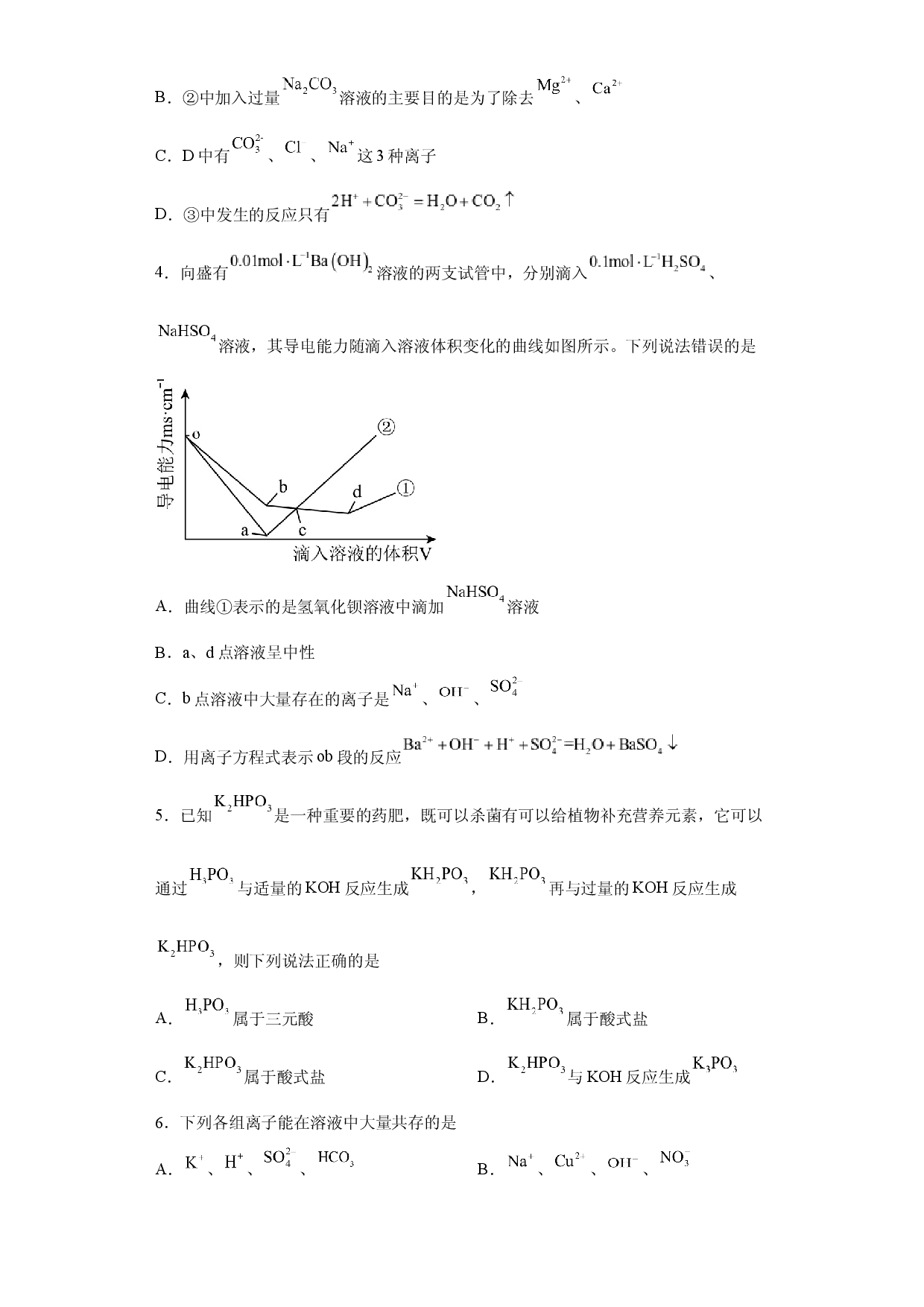 第一章 第二节 离子反应  课时训练二   2022-2023学年高一上学期化学人教版（2019）必修第一册 .docx 第2页