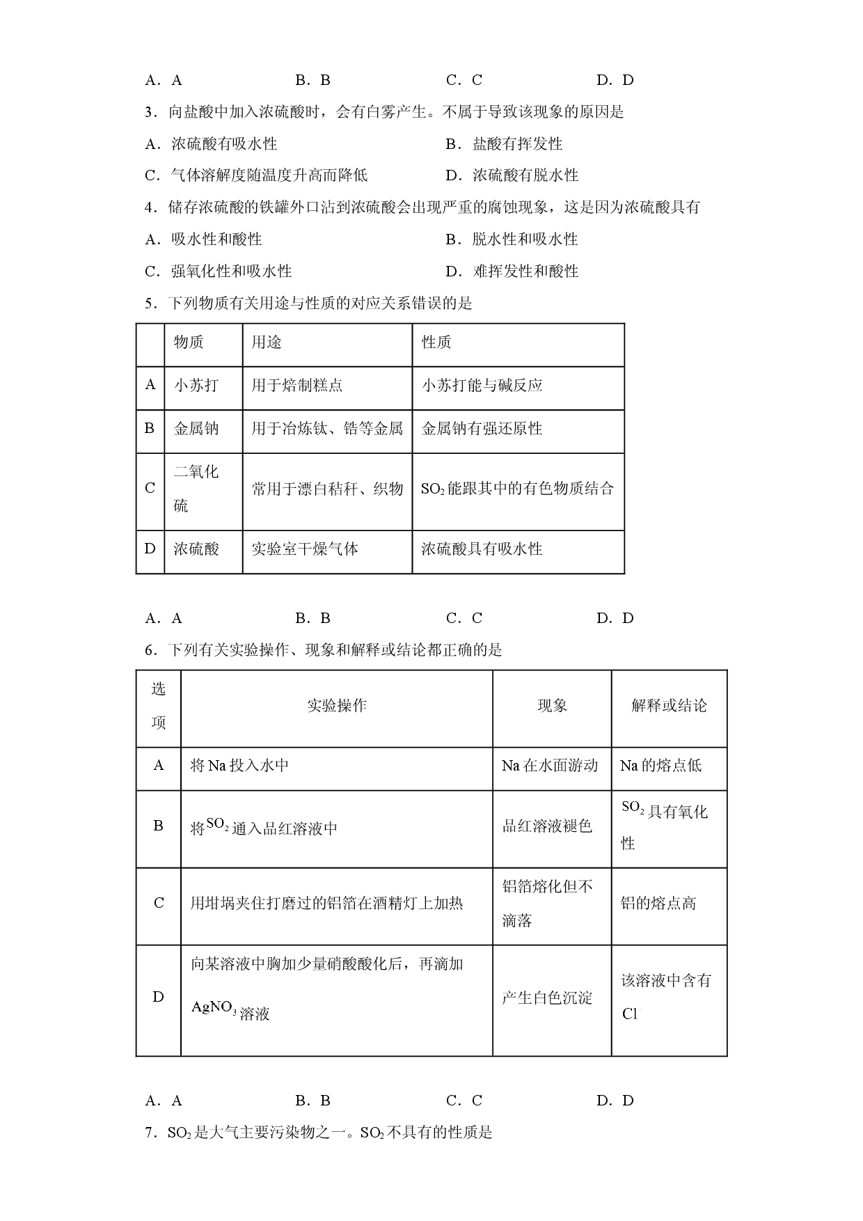 第五章第一节硫酸硫酸根离子的检验2022-2023学年高一下学期化学人教版（2019）必修第二册.docx 第2页