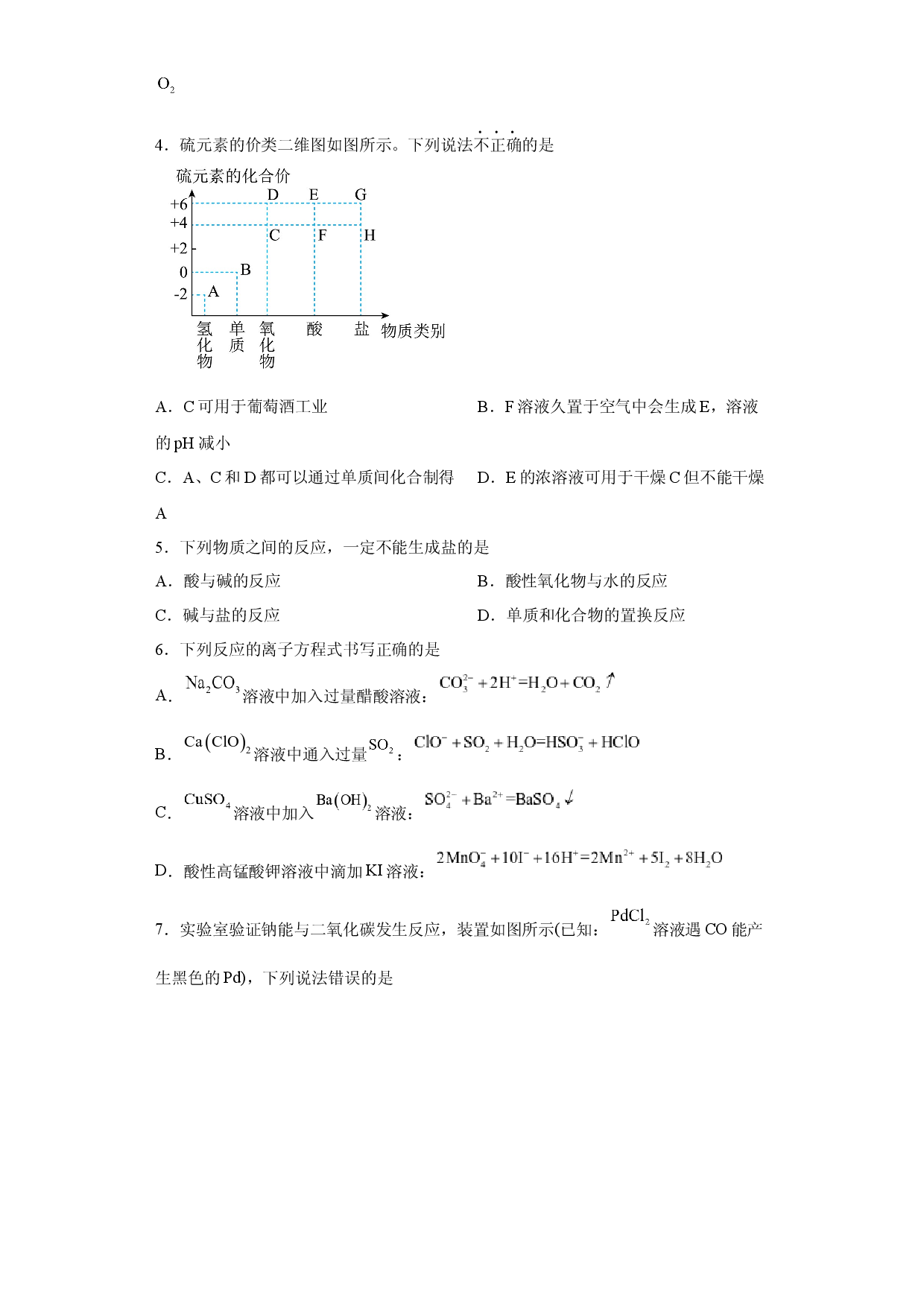 第五章第一节  硫及其化合物  小题训练   2022-2023学年高一下学期化学人教版（2019）必修第二册.docx 第2页