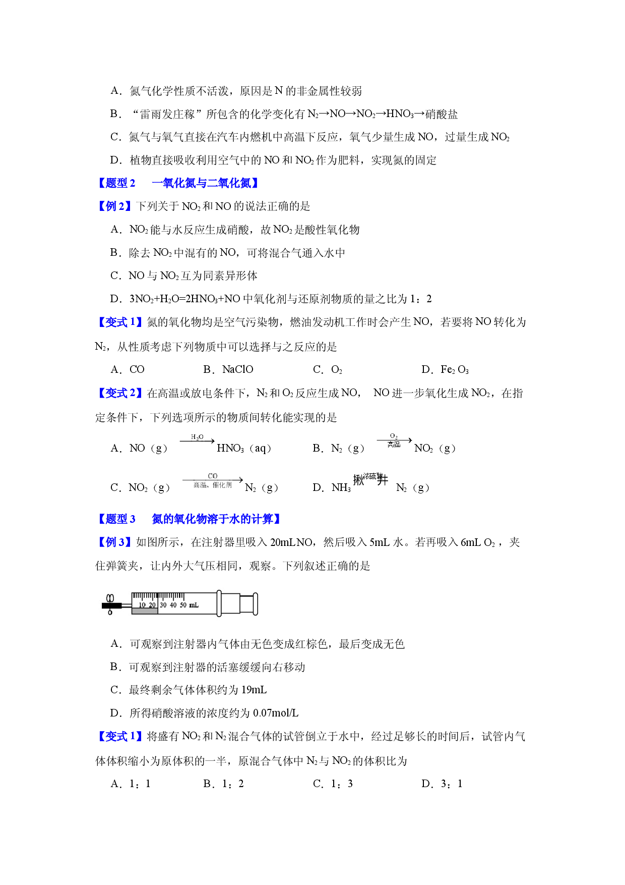 第五章第二节   氮及其化合物-2023-2024学年高一化学同步举一反三系列（人教版2019必修第二册）（原卷版）.docx 第2页