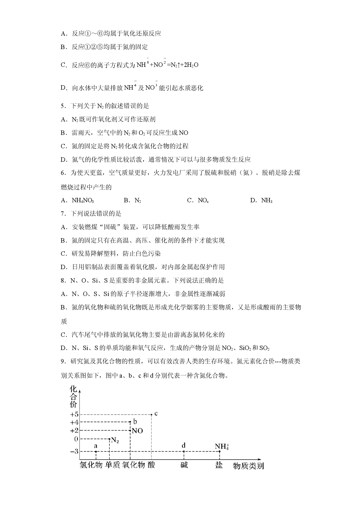 第五章 第二节 课时1  氮气和氮的氧化物  同步练习  2022-2023学年高一下学期化学人教版（2019）必修第二册.docx 第2页