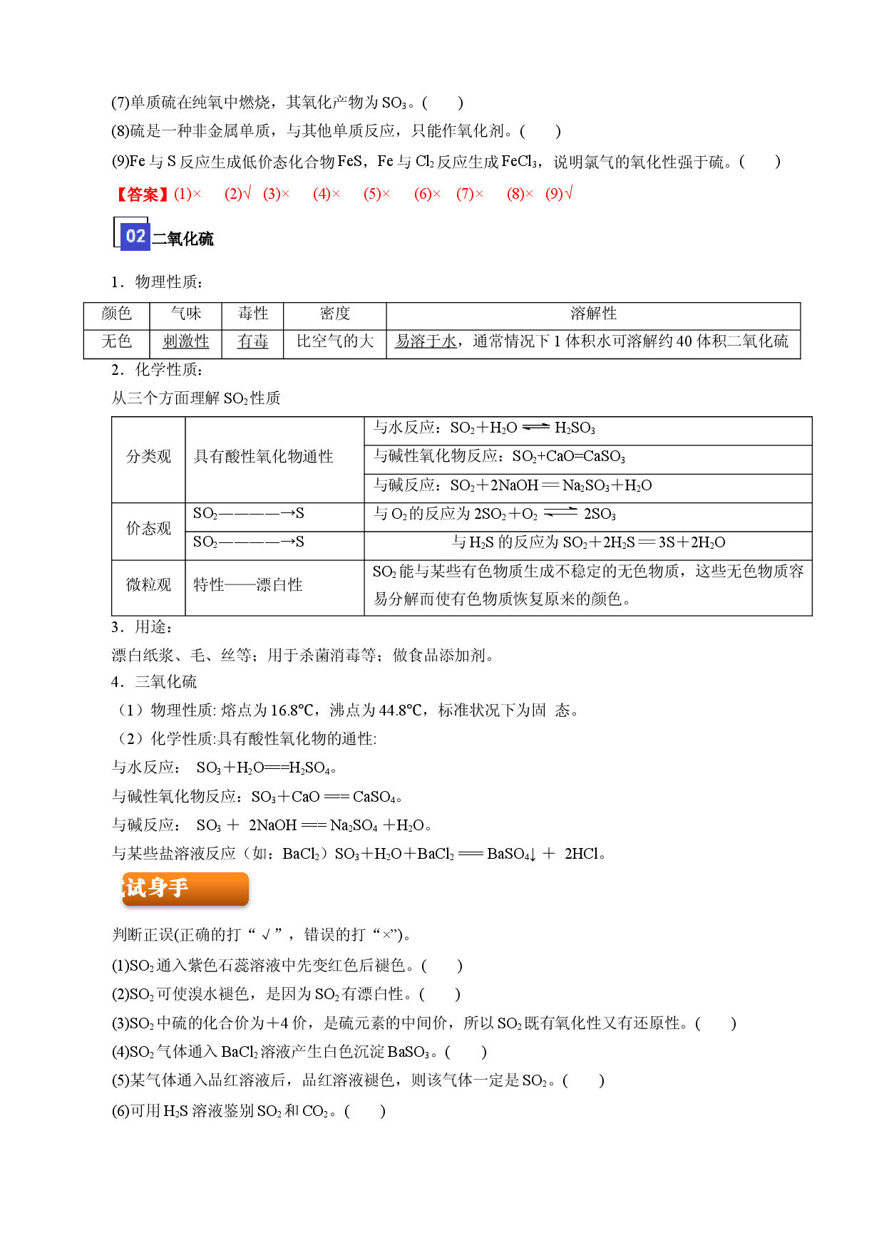 第五章  化工生产中的重要非金属元素(考点串讲)-【期末通关】2022-2023学年高一化学下学期期末考点串讲与强化演练（人教版2019必修第二册）.docx 第2页