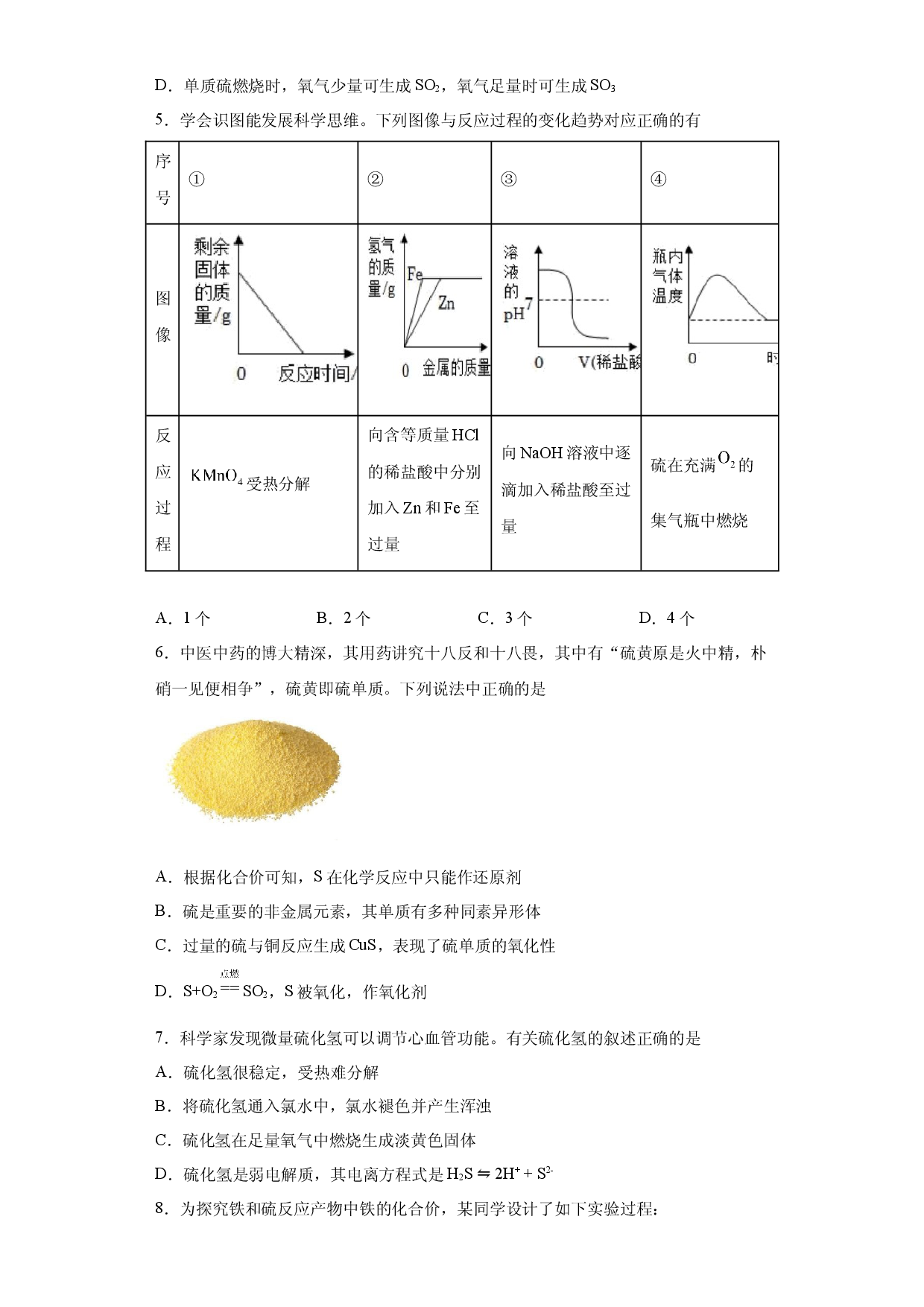 第五章  第一节硫和二氧化硫  随堂练习   2022-2023学年高一下学期化学人教版（2019）必修第二册.docx 第2页