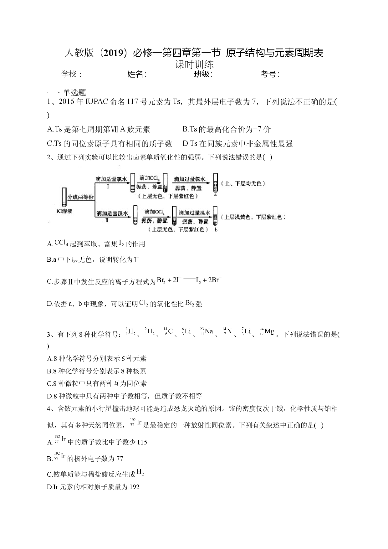 第四章第一节  原子结构与元素周期表 课时训练2022-2023学年高一上学期化学人教版（2019）必修第一册.docx 第1页