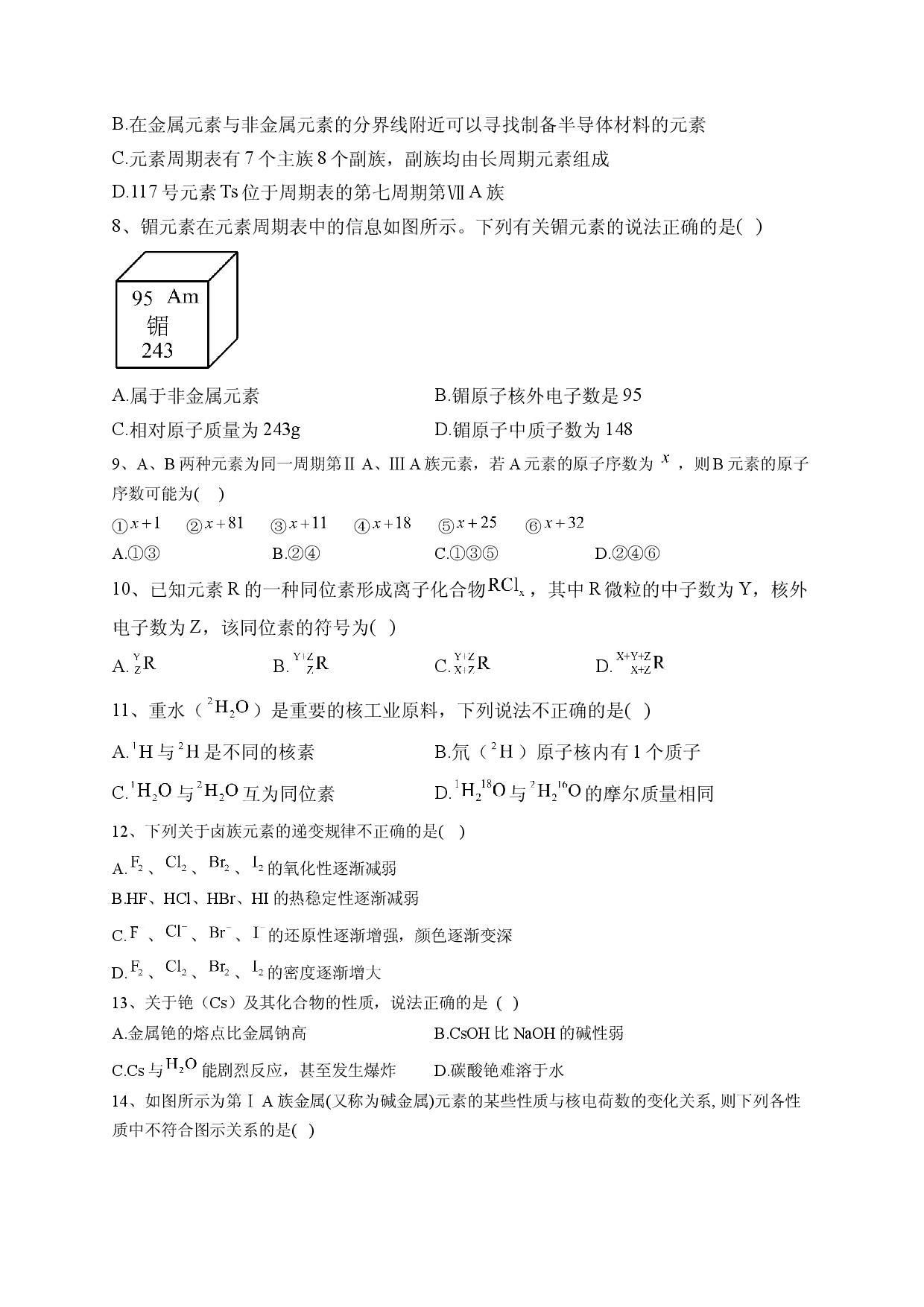 第四章第一节  原子结构与元素周期表 测试卷三2022-2023学年上学期高一化学人教版（2019）必修第一册.docx 第2页
