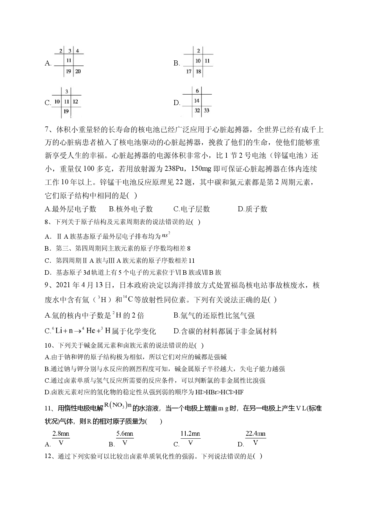 第四章第一节  原子结构与元素周期表 测试卷 2022-2023学年高一上学期化学人教版（2019）必修第一册.docx 第2页