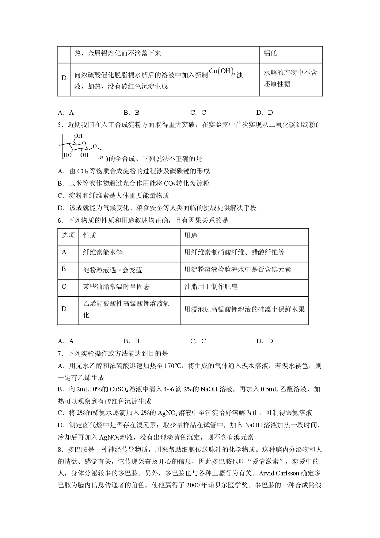 第四章《生物大分子》能力提升单元检测（学生版）-2022-2023学年高二化学同步精品讲义（人教2019选择性必修3 ）.docx 第2页