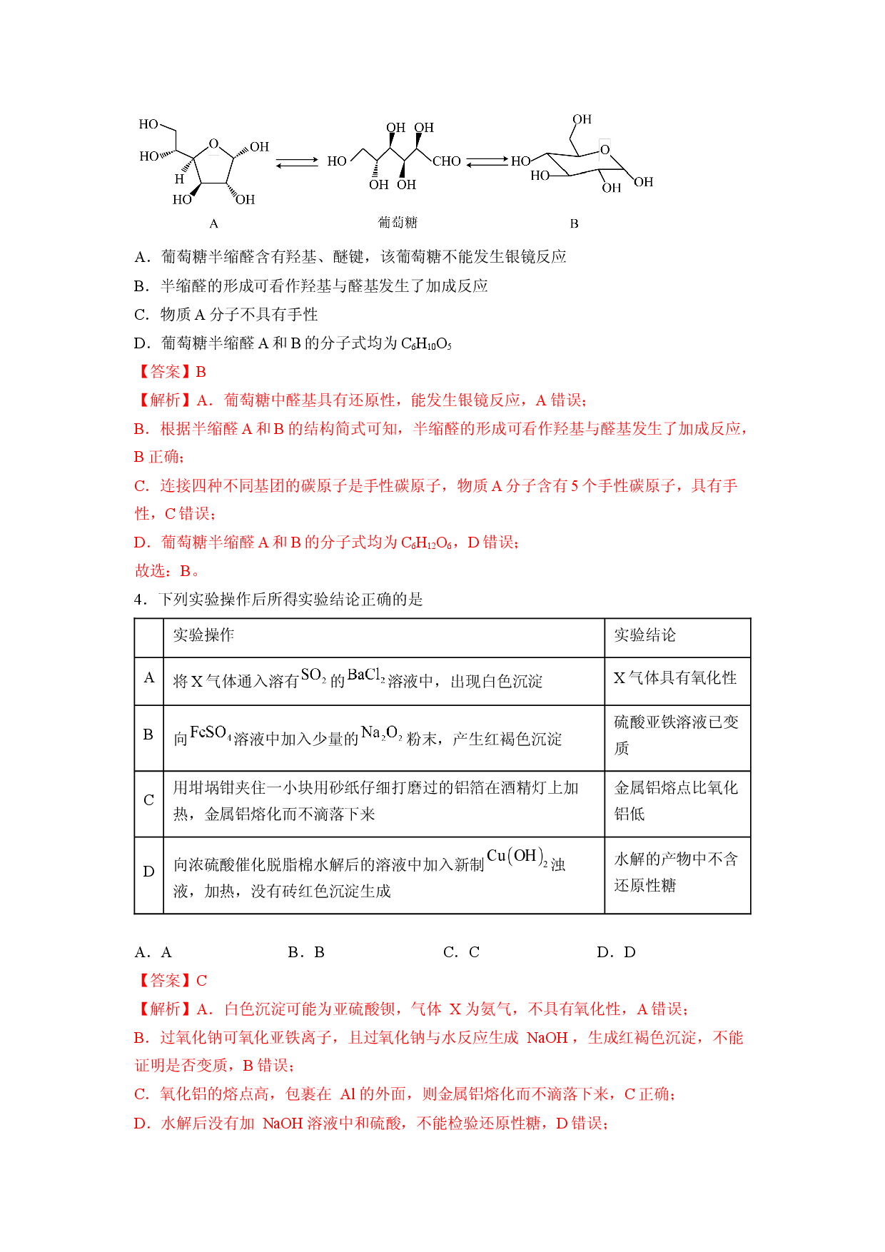 第四章《生物大分子》能力提升单元检测（教师版）-2022-2023学年高二化学同步精品讲义（人教2019选择性必修3 ）.docx 第2页