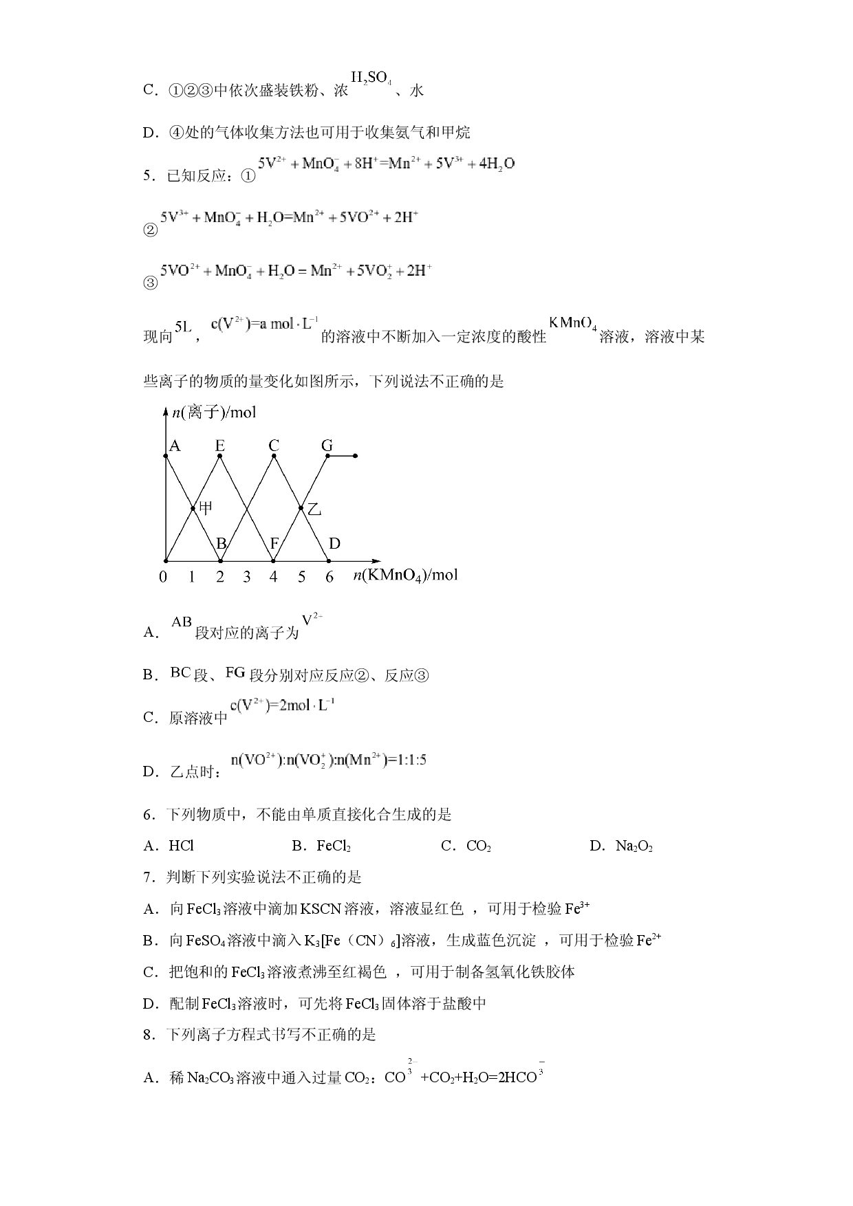 第三章铁金属材料第一节铁及其化合物2022-2023学年高一上学期化学人教版（2019）必修第一册.docx 第2页