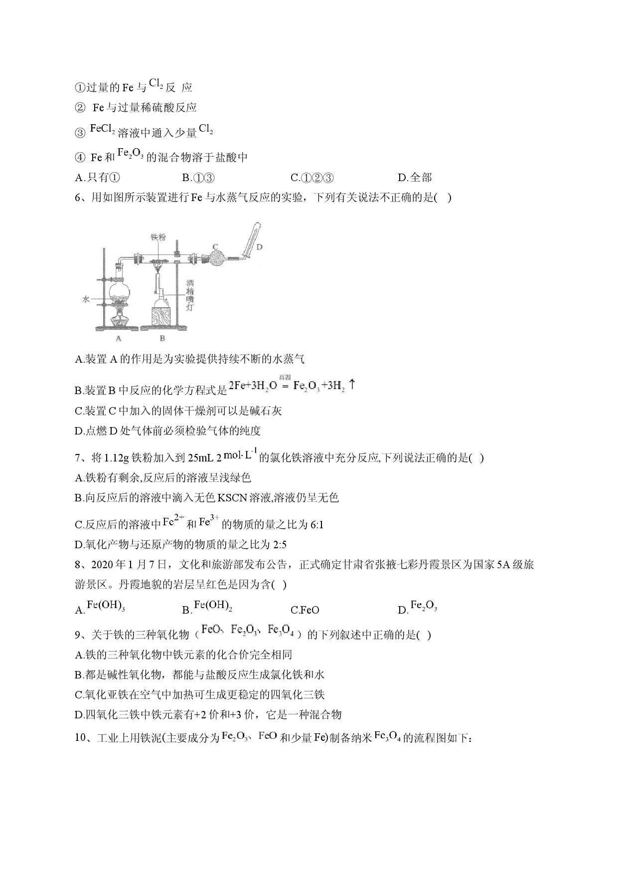 第三章第一节 铁及其化合物   强化训练一2022-2023学年高一上学期化学人教版（2019）必修第一册.docx 第2页