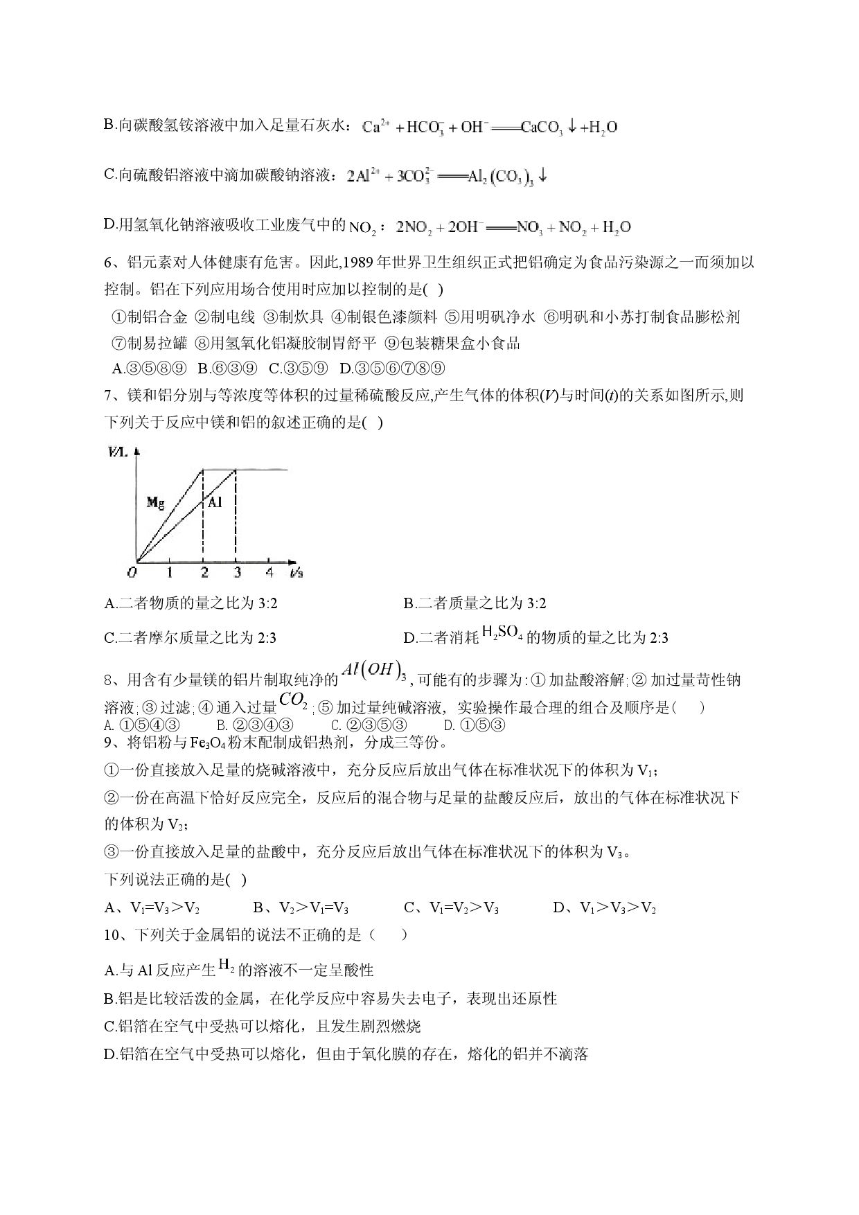 第三章第二节金属材料      测试题一2022-2023学年上学期高一化学人教版（2019）必修第一册.docx 第2页