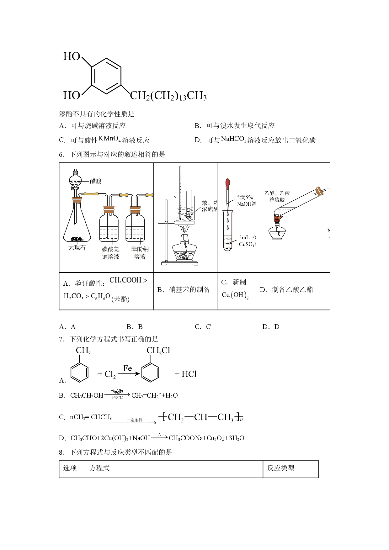 第三章《烃的衍生物》基础过关单元检测（学生版）-2022-2023学年高二化学同步精品讲义（人教2019选择性必修3 ）.docx 第2页