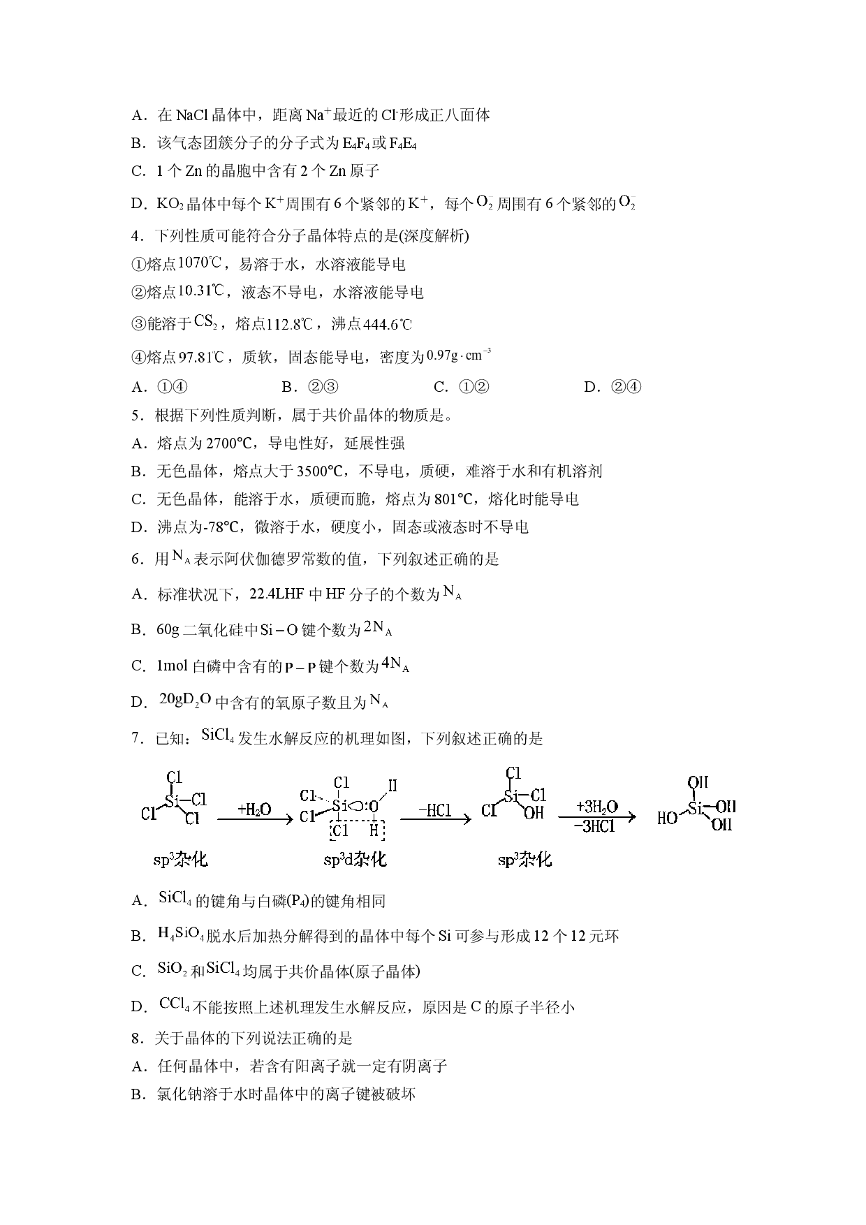 第三章《晶体结构与性质》能力提升单元检测（学生版）-2022-2023学年高二化学同步精品讲义（人教2019选择性必修2 ）.docx 第2页