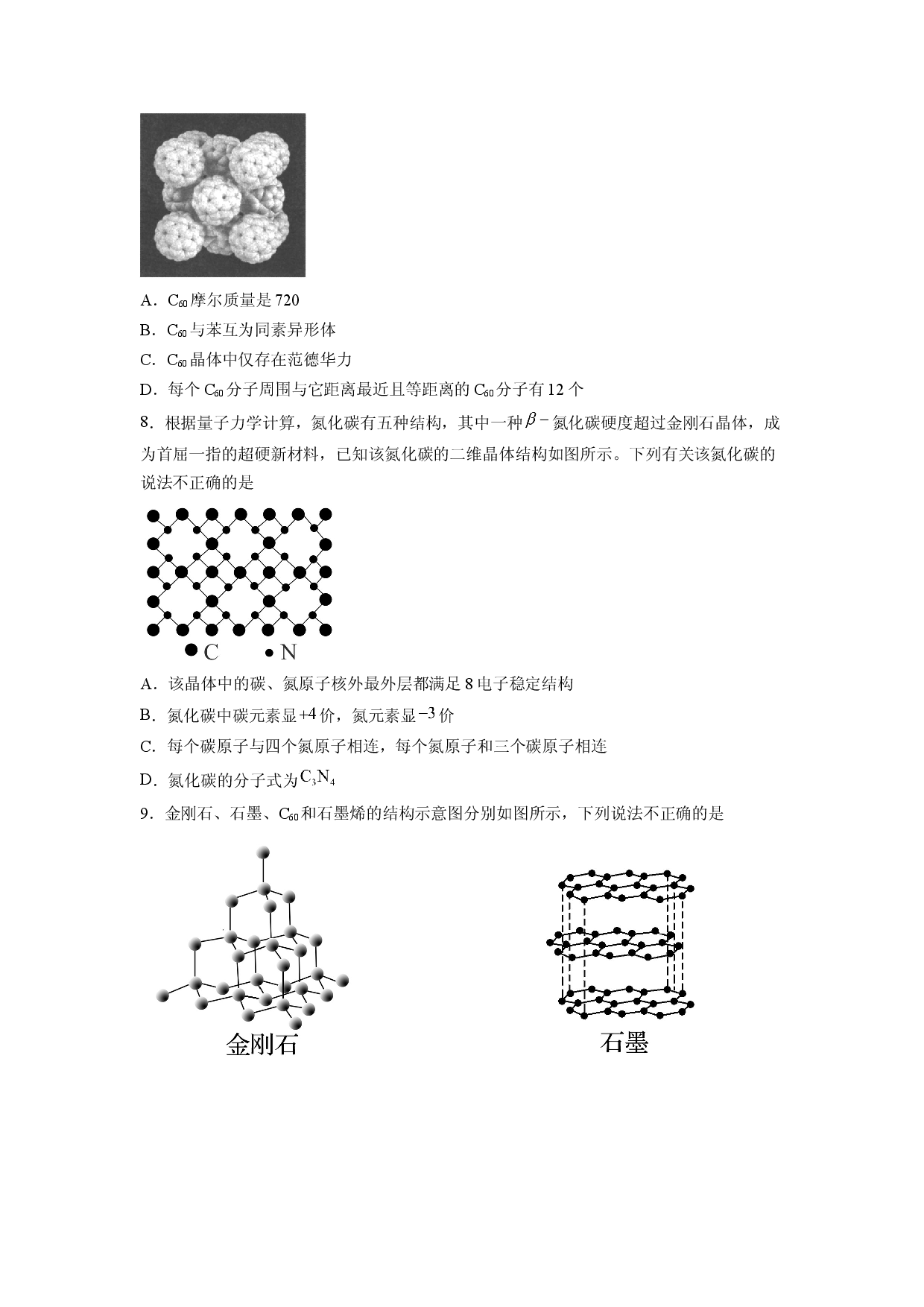 第三章《晶体结构与性质》基础过关单元检测（学生版）-2022-2023学年高二化学同步精品讲义（人教2019选择性必修2 ）.docx 第2页