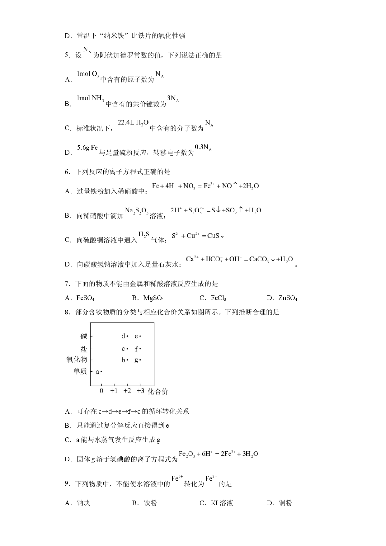 第三章 第一节 铁及其化合物  课时作业一   2022-2023学年高一上学期化学人教版（2019）必修第一册 .docx 第2页