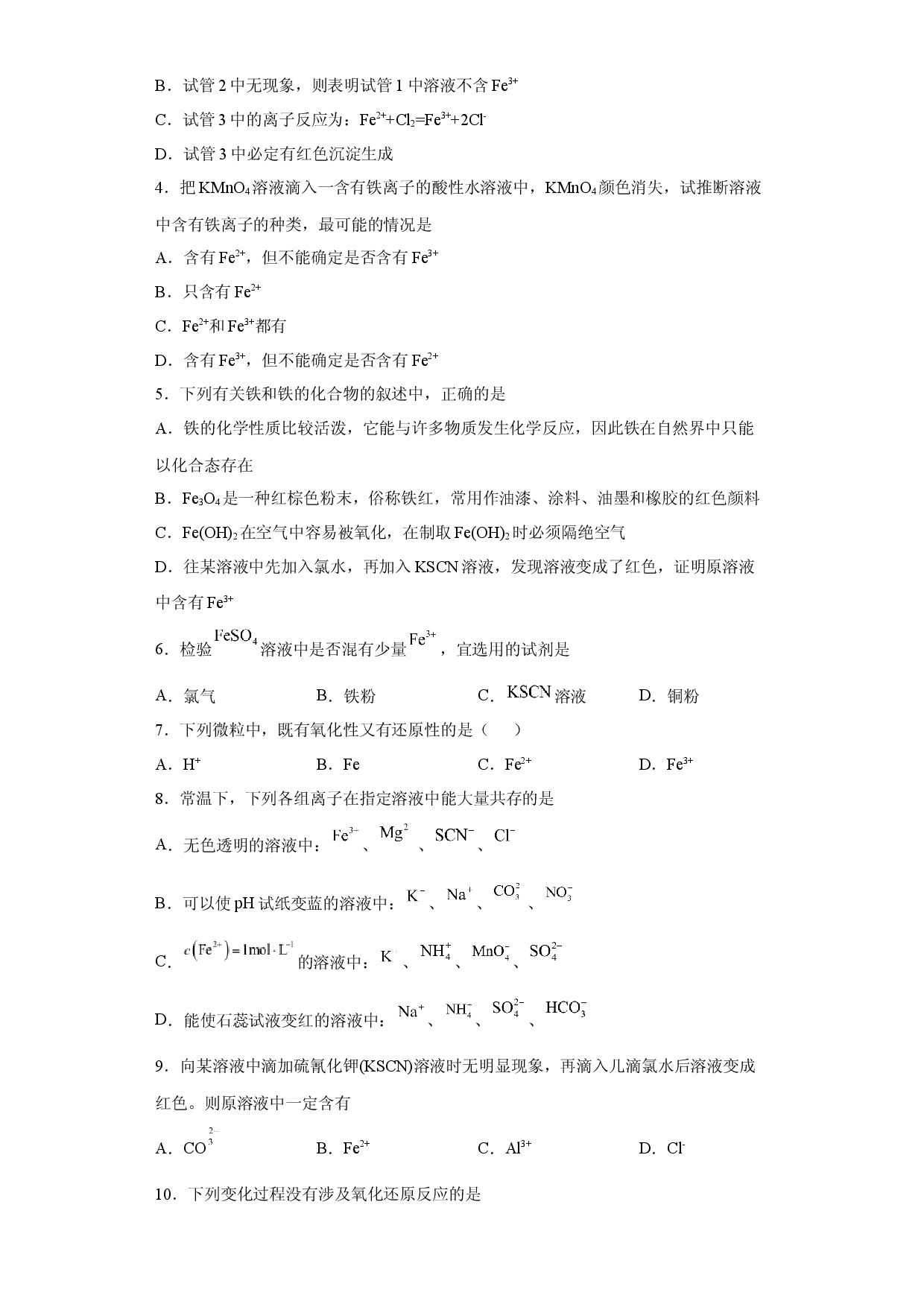 第三章 第一节  铁及其化合物  课时训练二   2022-2023学年高一上学期化学人教版（2019）必修第一册 .docx 第2页