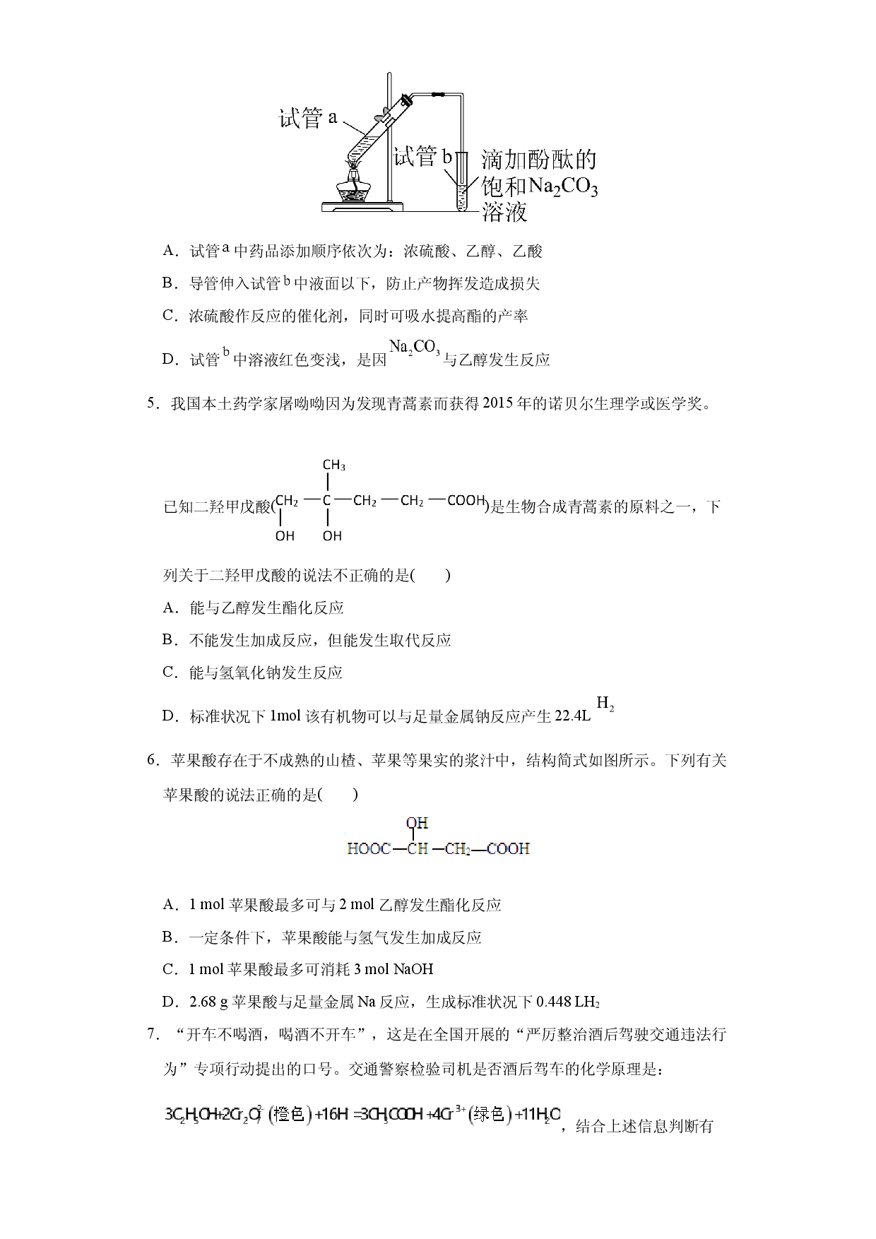 第七章有机化合物(4)  练习   2021-2022学年高一下学期化学人教版（2019）必修第二册.docx 第2页