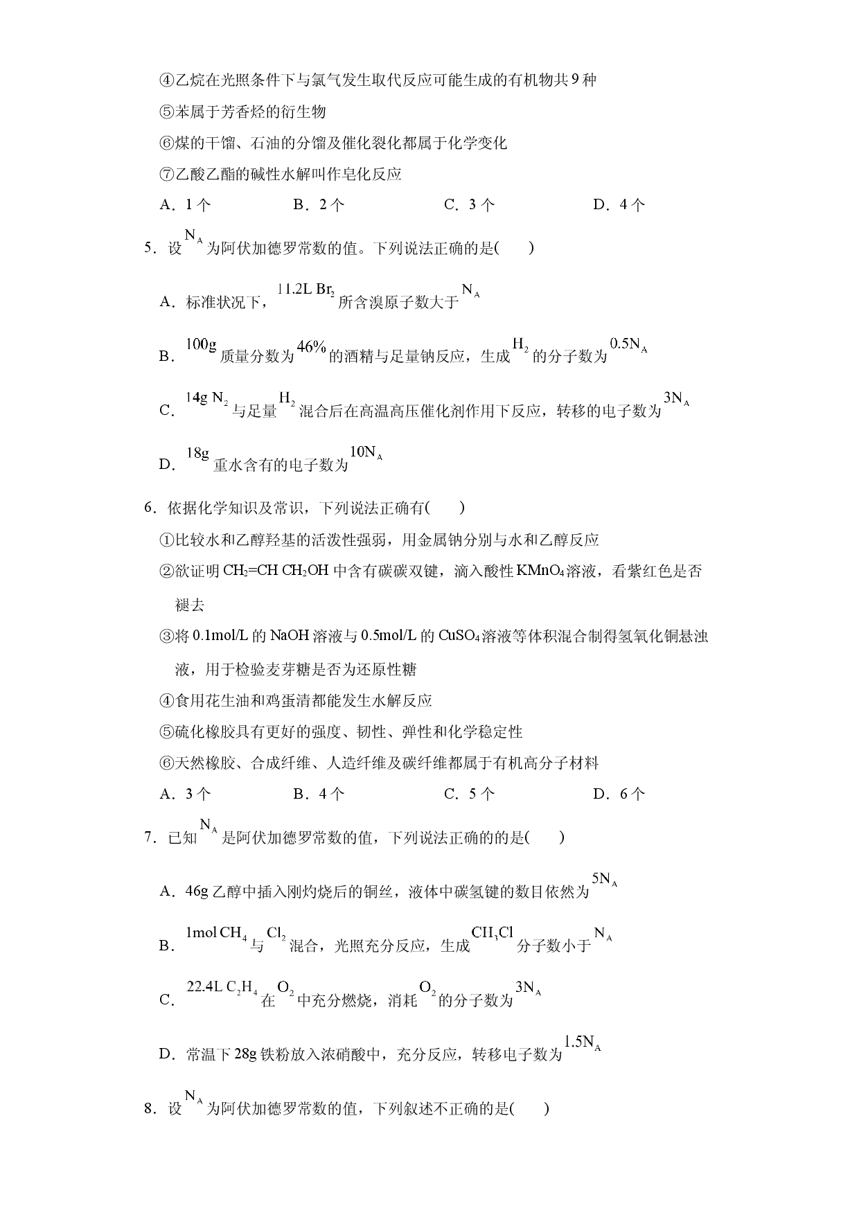 第七章有机化合物(3)  练习    2021-2022学年高一下学期化学人教版（2019）必修第二册.docx 第2页