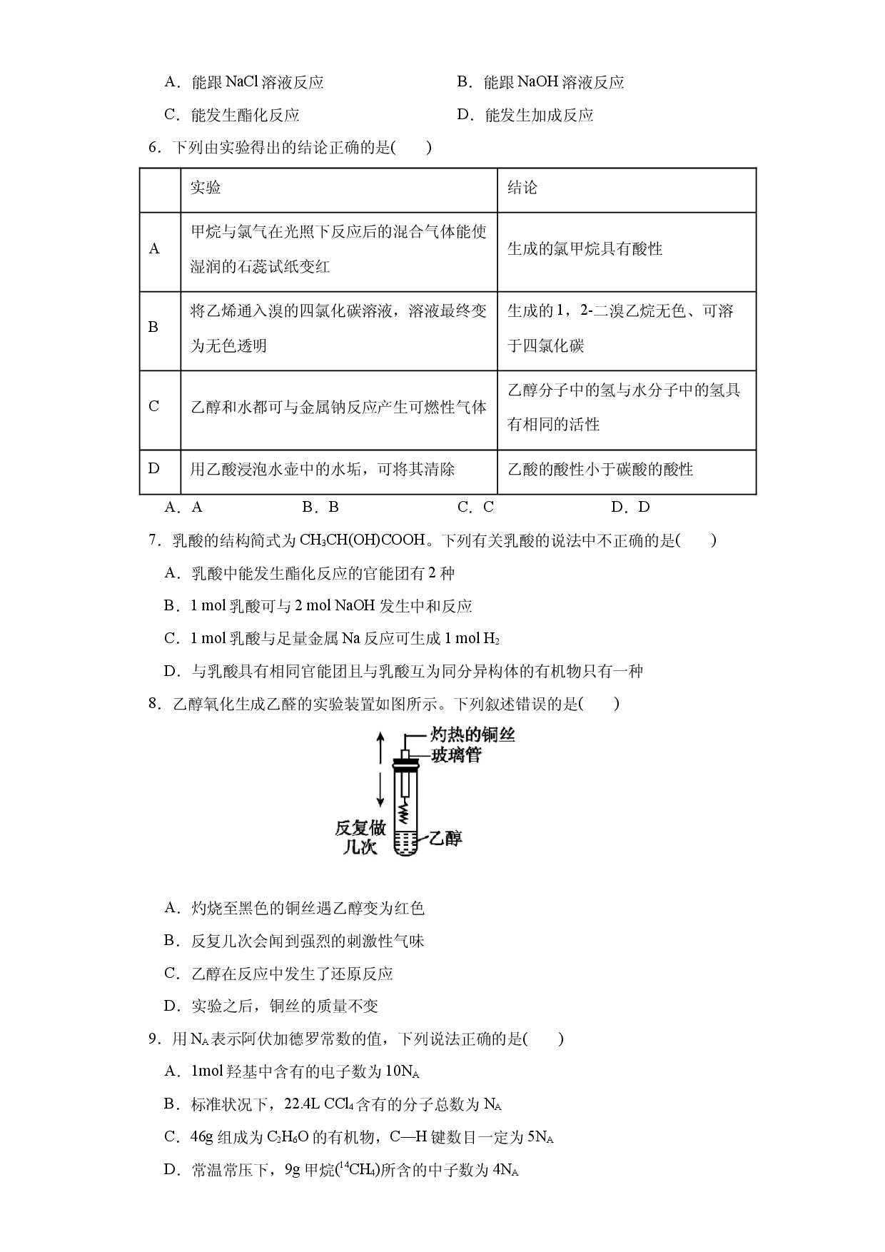 第七章第三节第1课时乙醇与乙酸 练习   2021-2022学年高一下学期化学人教版（2019）必修第二册.docx 第2页