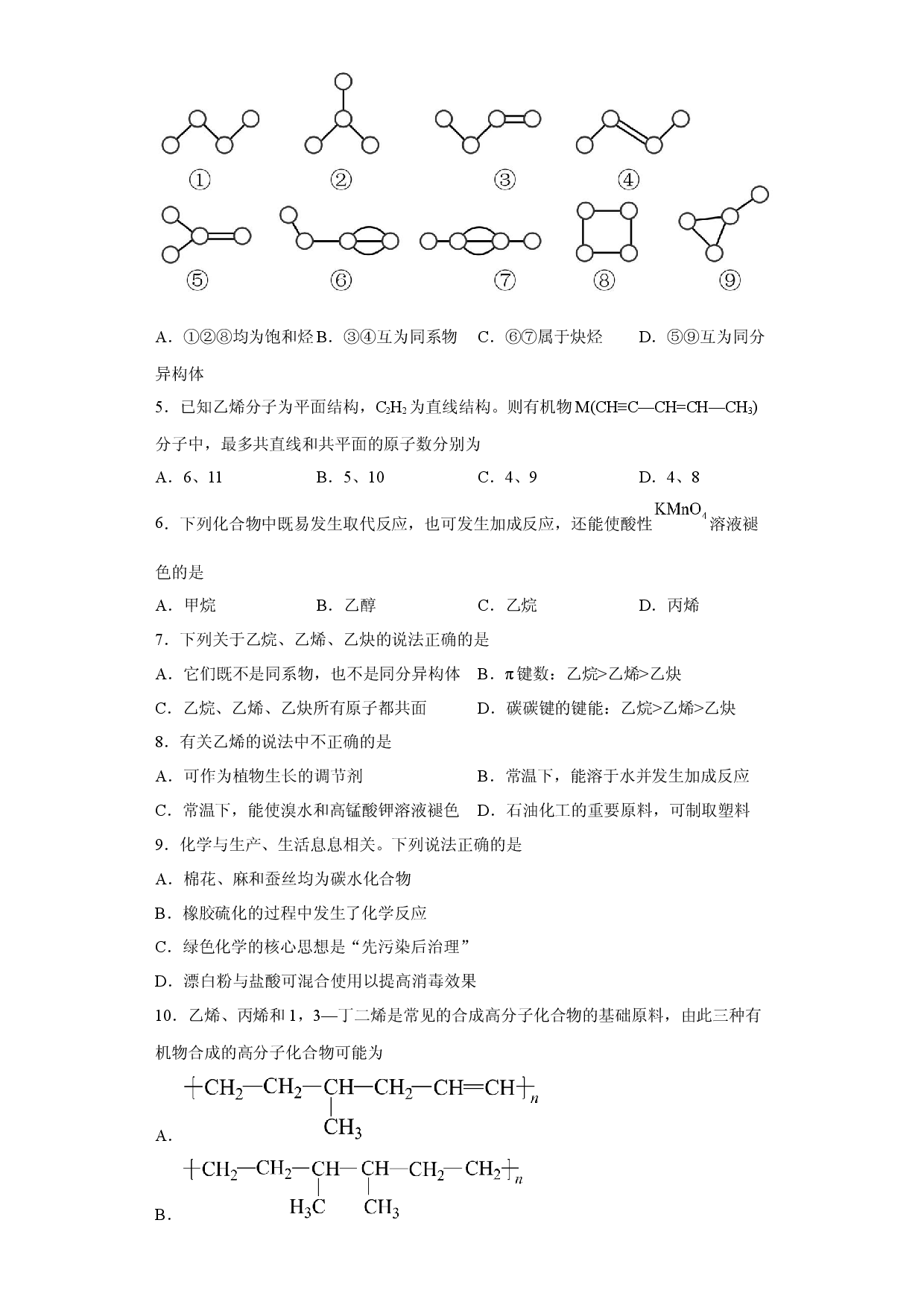 第七章第二节乙烯与有机高分子材料课时训练四2022-2023学年高一下学期人教版(2019)化学必修第二册.docx 第2页