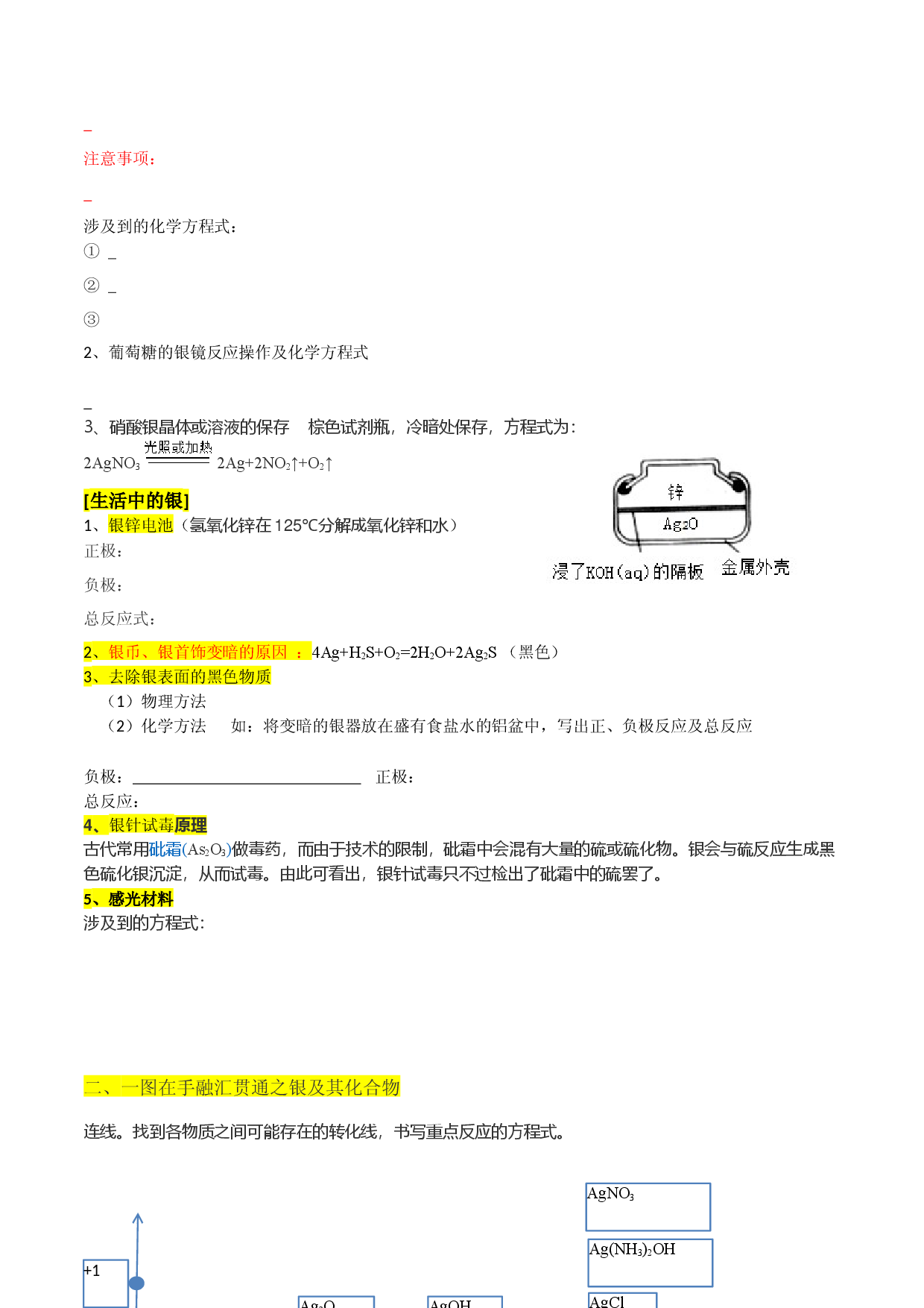 第七章 玩转银及其化合物（附带答案解析）-【玩转元素化合物】备战2023年高考化学一轮复习重难点突破精品讲义.docx 第2页