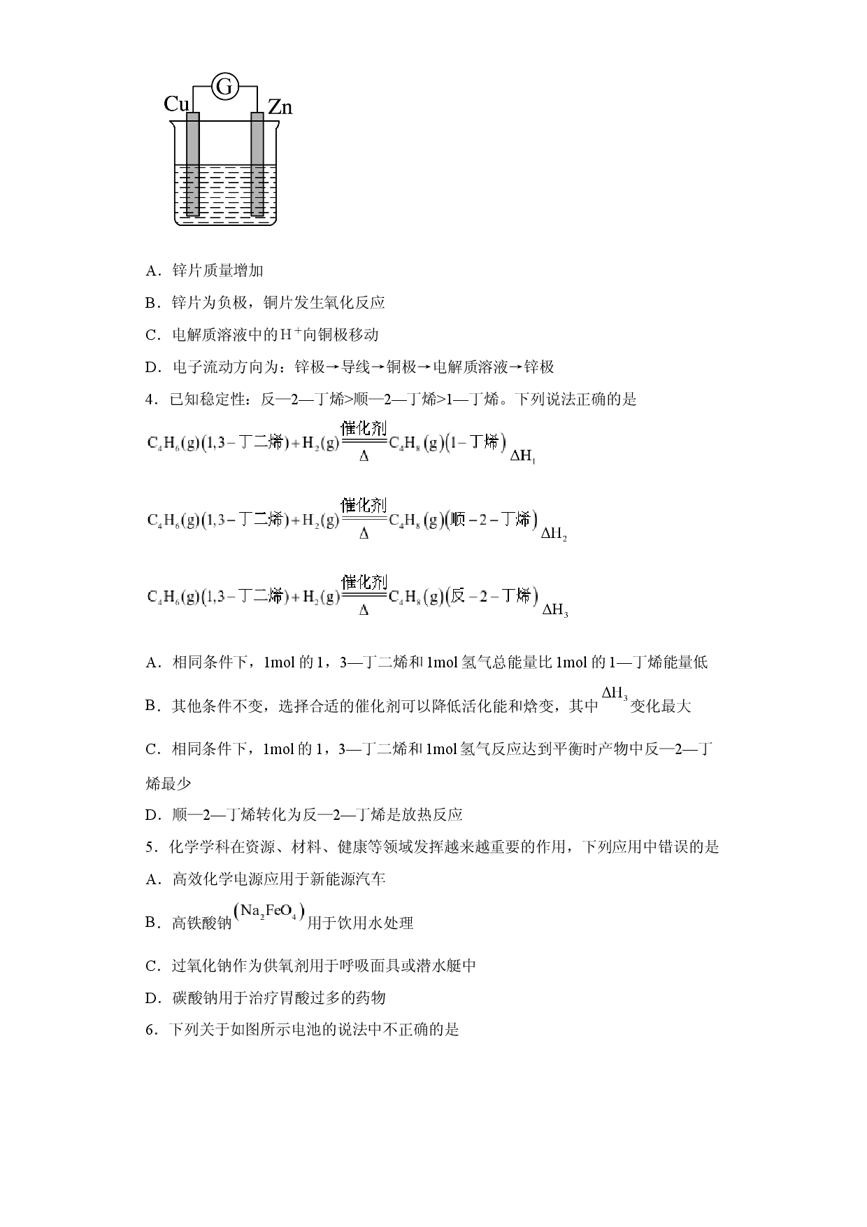 第六章第一节化学反应与能量变化小题训练--2022-2023学年高一 化学人教版（2019）必修第二册.docx 第2页