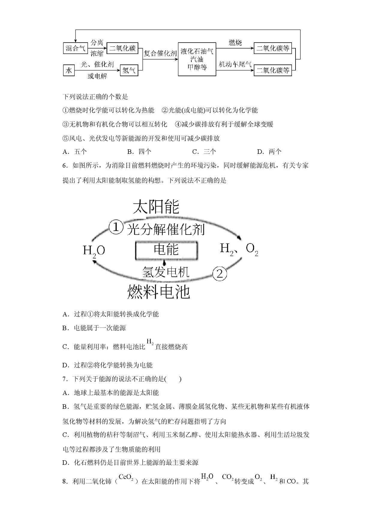 第六章第一节化学反应与能量变化课时训练二2022-2023学年下学期高一化学人教版（2019）必修第二册.docx 第2页