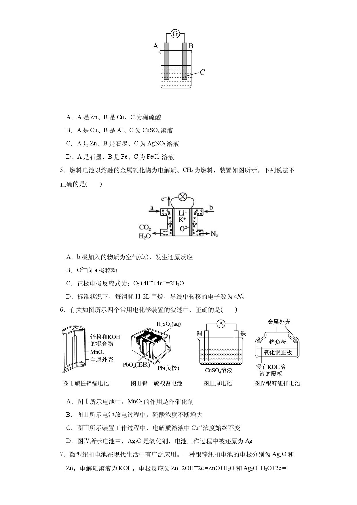 第六章第一节第2课时化学反应与电能 练习   2021-2022学年高一下学期化学人教版（2019）必修第二册.docx 第2页