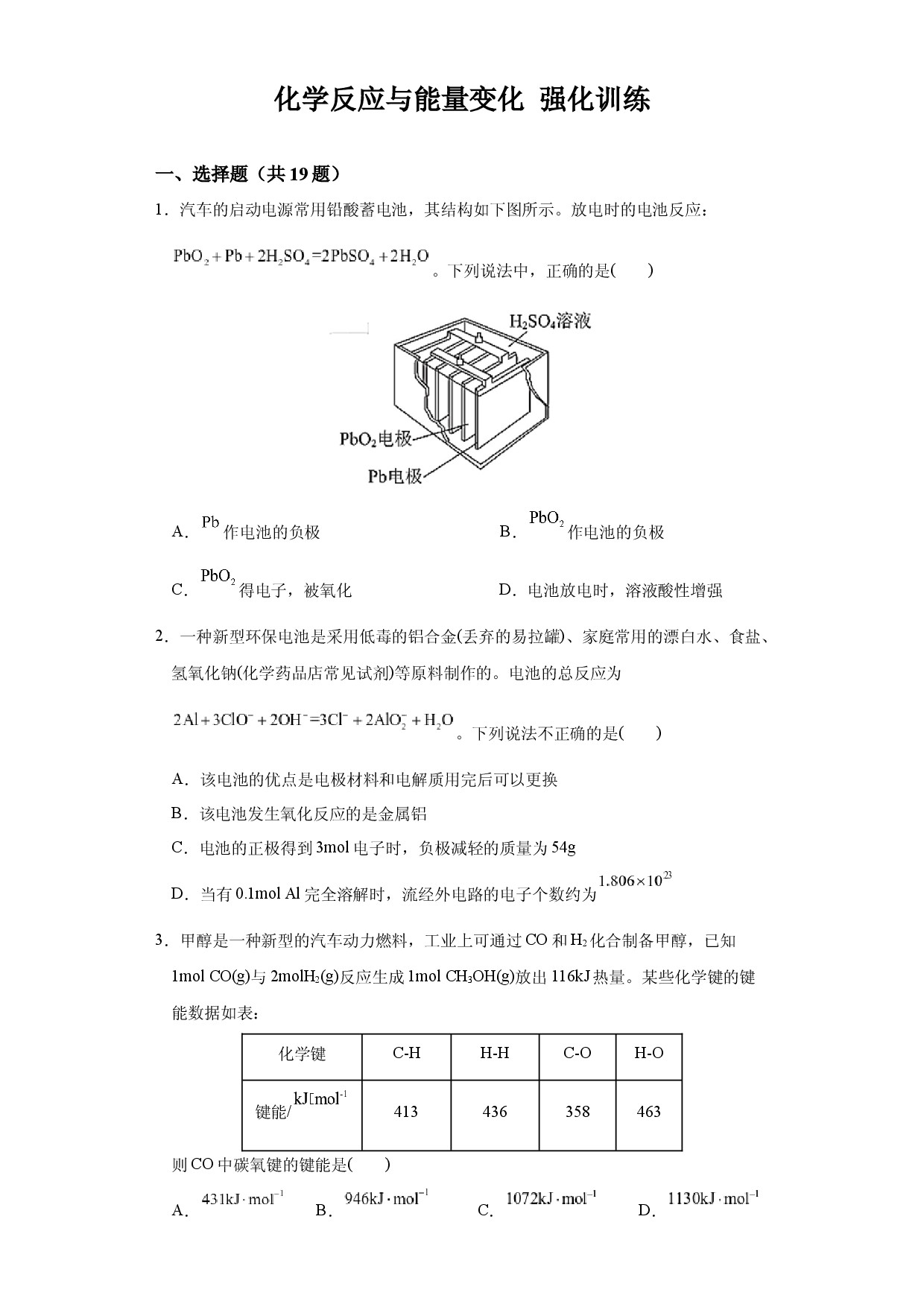 第六章第一节第1課时化学反应与能量变化 练习   2021-2022学年高一下学期化学人教版（2019）必修第二册.docx 第1页