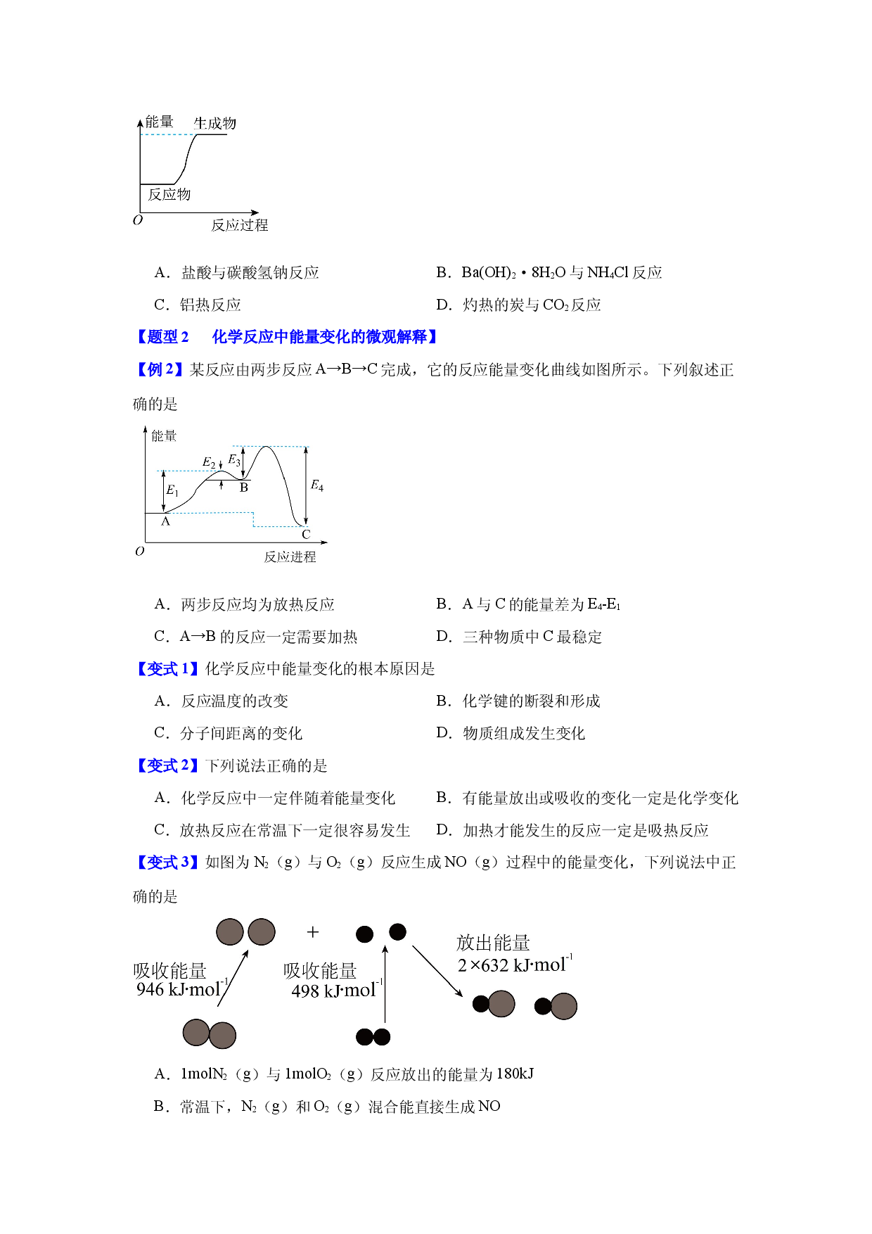 第六章第一节     化学反应与能量变化-2023-2024学年高一化学同步举一反三系列（人教版2019必修第二册）（原卷版）.docx 第2页