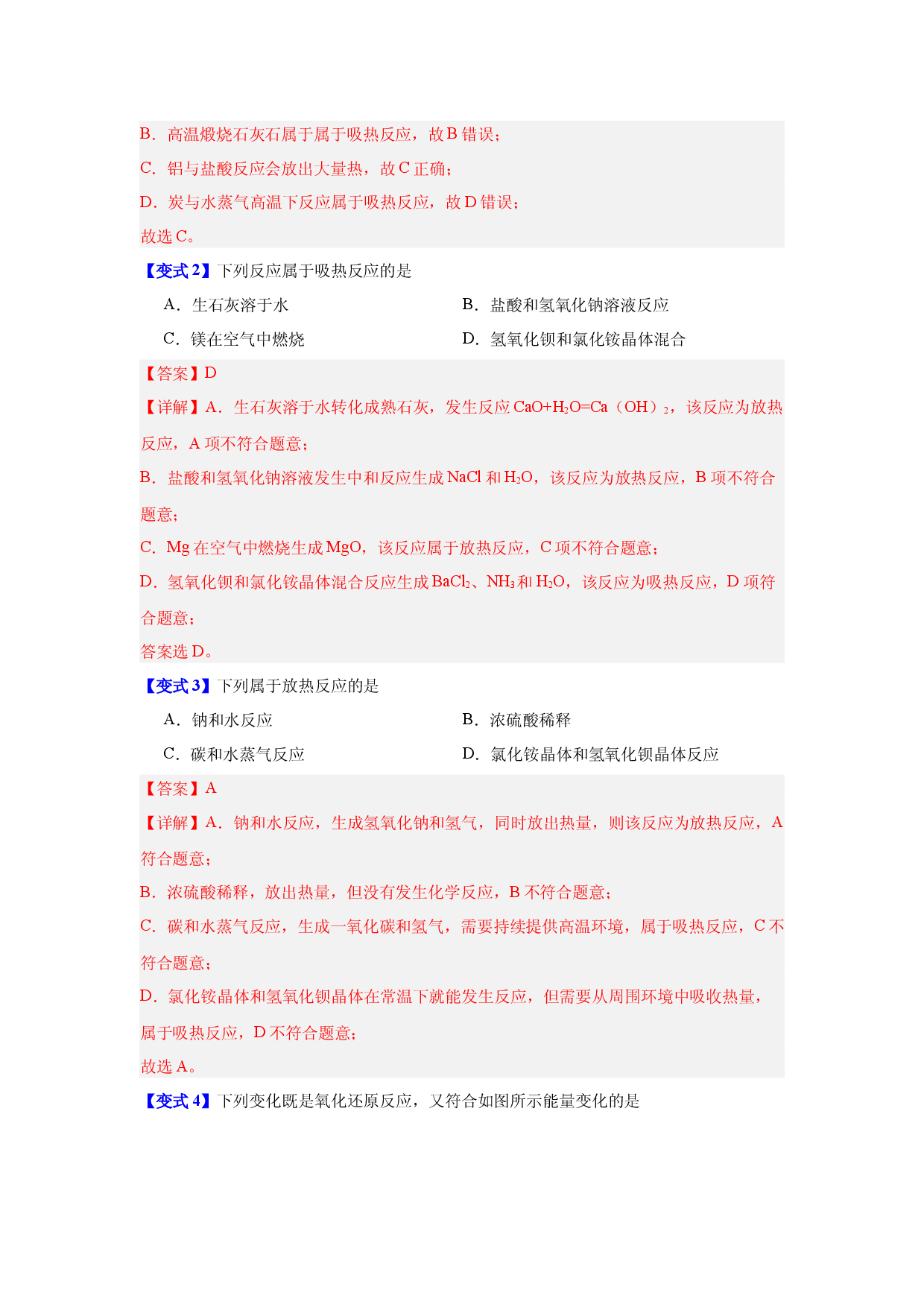 第六章第一节     化学反应与能量变化-2023-2024学年高一化学同步举一反三系列（人教版2019必修第二册）（解析版）.docx 第2页