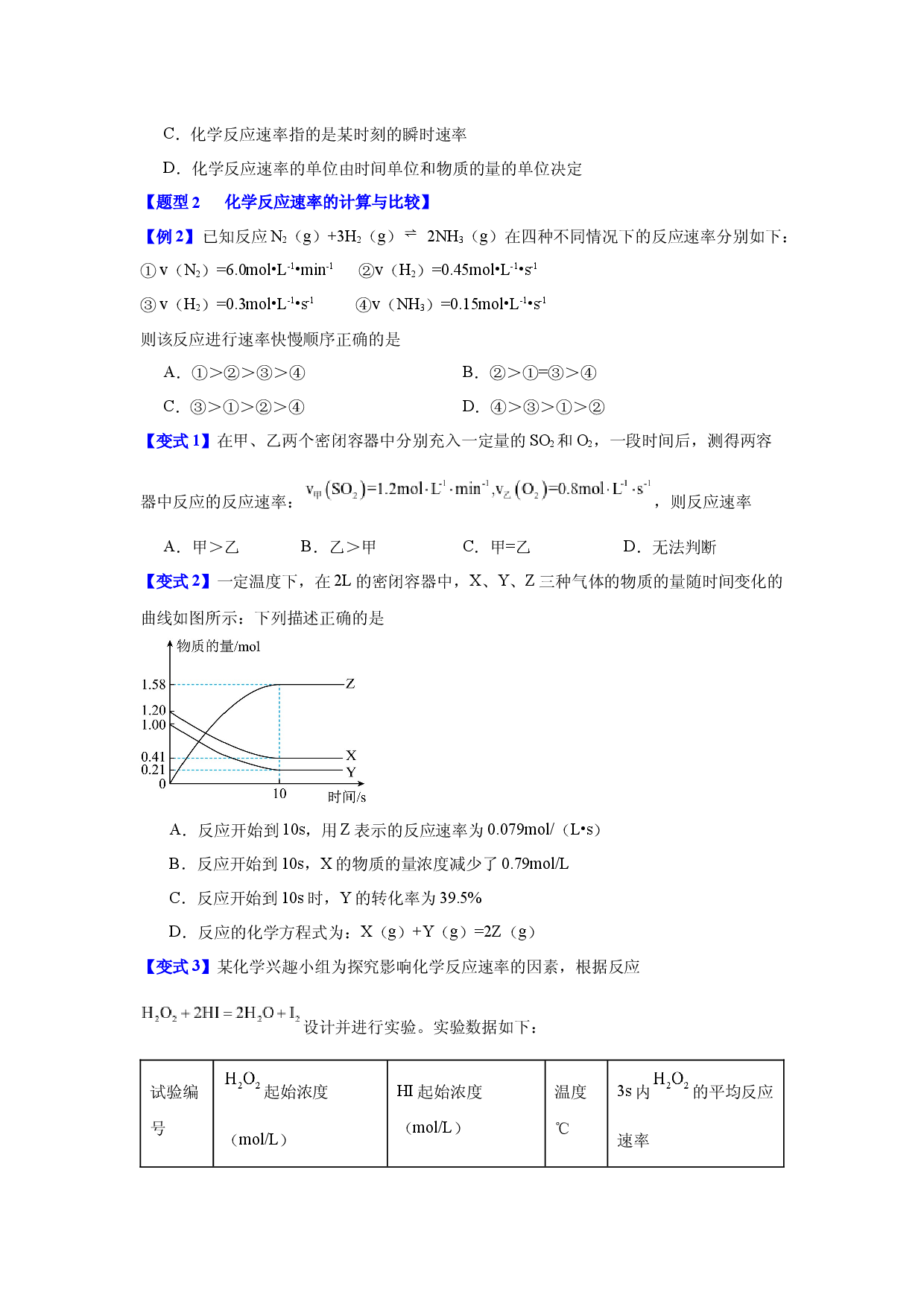 第六章第二节    化学反应的速率与限度-2023-2024学年高一化学同步举一反三系列（人教版2019必修第二册）（原卷版）.docx 第2页