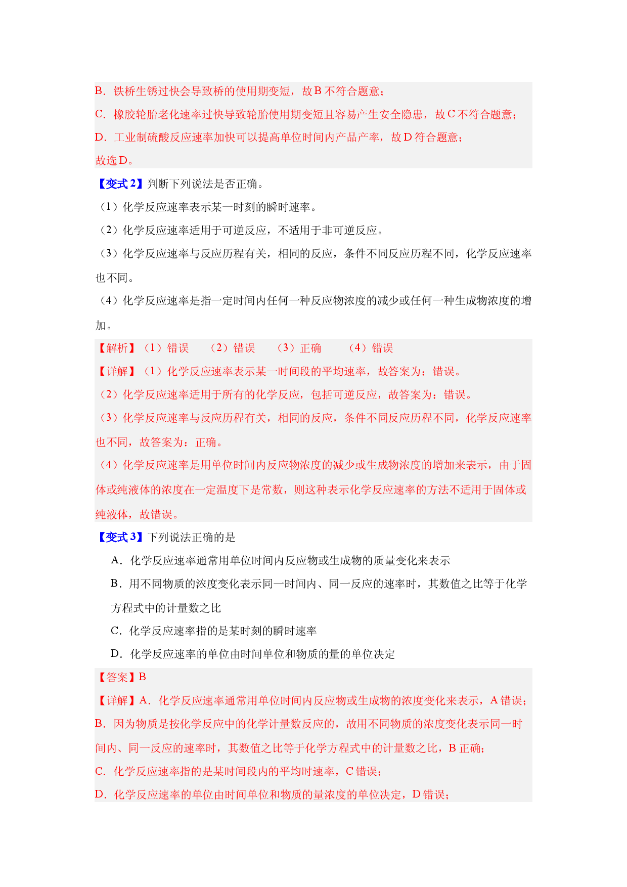 第六章第二节    化学反应的速率与限度-2023-2024学年高一化学同步举一反三系列（人教版2019必修第二册）（解析版）.docx 第2页