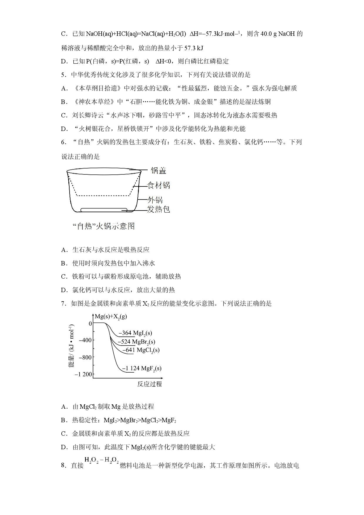 第六章 第一节  化学反应与能量变化  同步练习  2022-2023学年高一下学期化学人教版（2019）必修第二册.docx 第2页