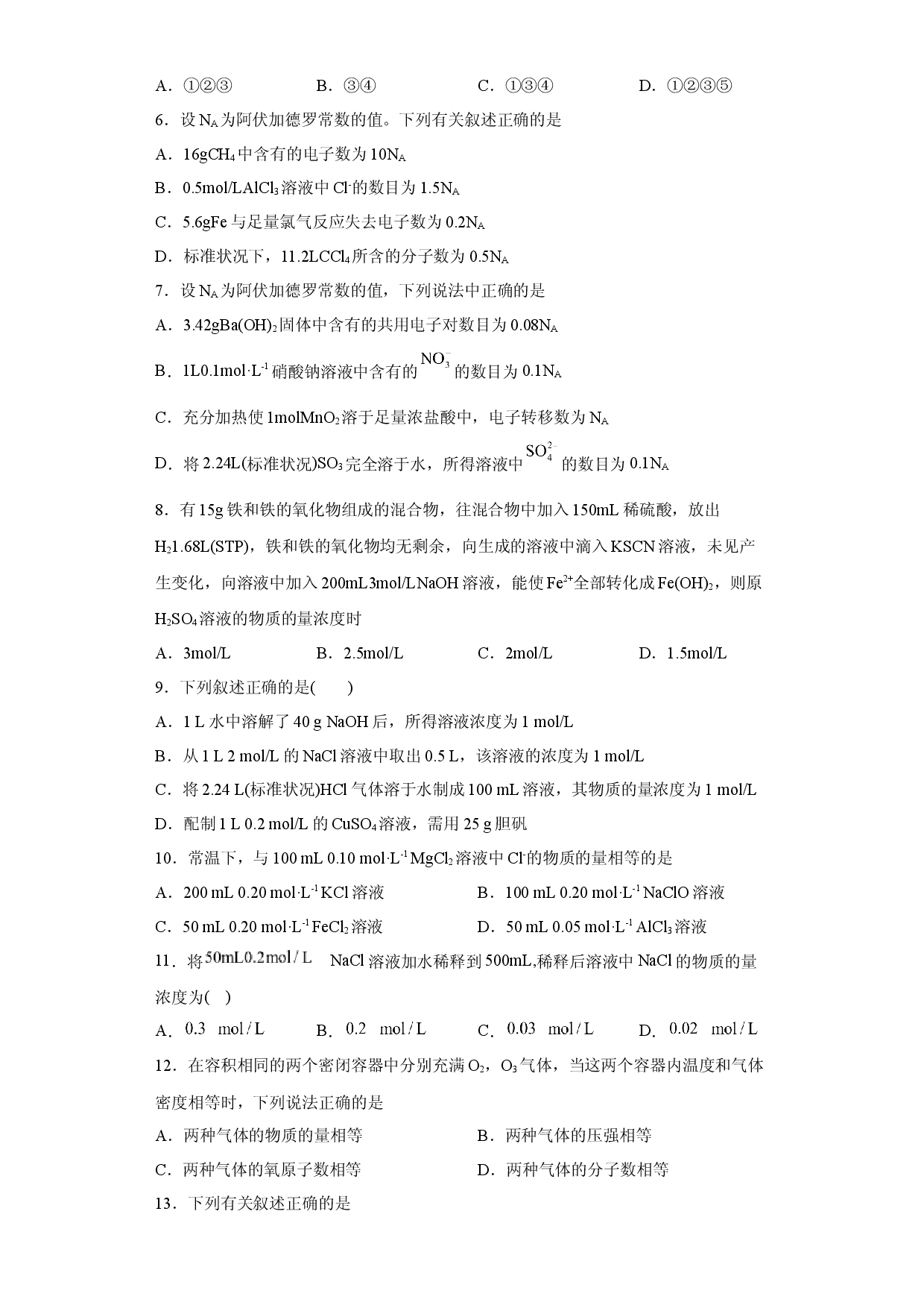 第二章海水中的重要元素第三节物质的量训练2022-2023学年高一上学期化学人教版（2019）必修第一册.docx 第2页