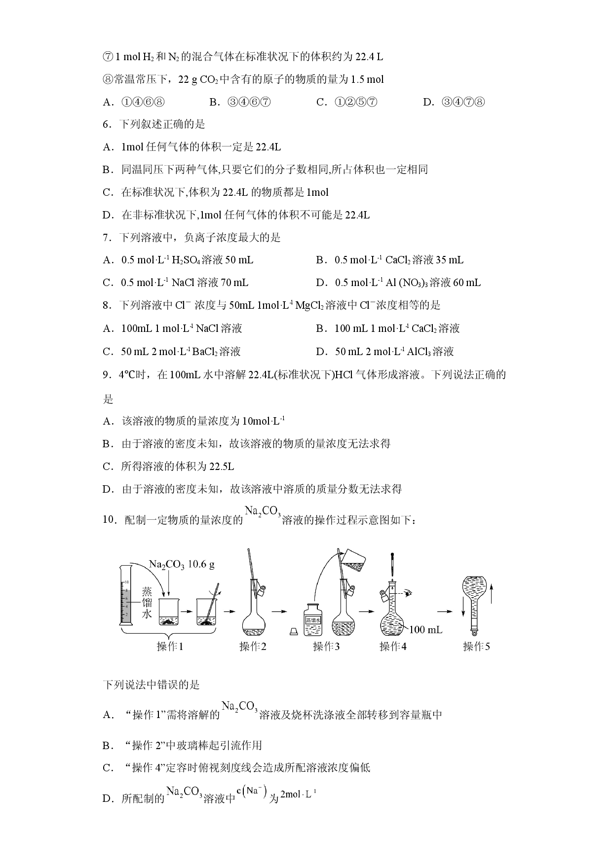 第二章海水中的重要元素第三节物质的量2022-2023学年高一上学期化学人教版（2019）必修第一册.docx 第2页