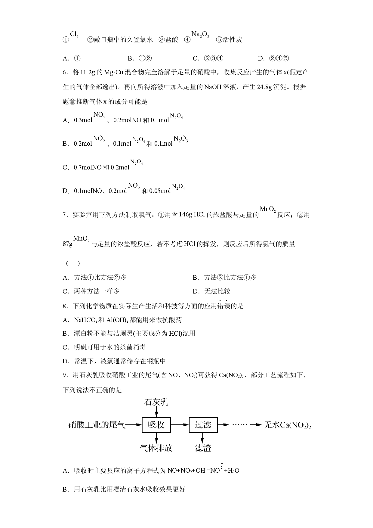第二章海水中的重要元素第二节氯及其化合物2022-2023学年高一上学期化学人教版（2019）必修第一册.docx 第2页