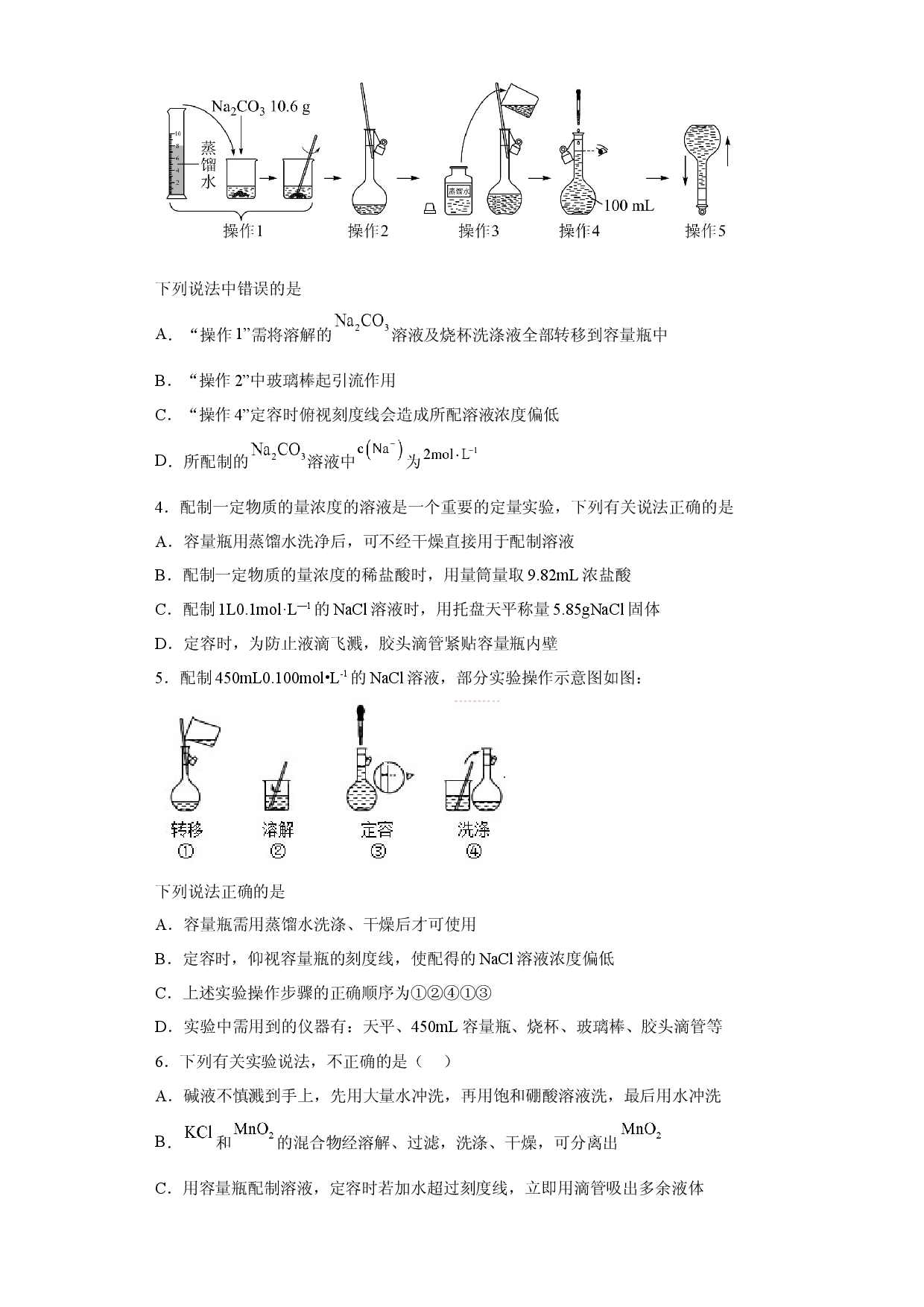 第二章第三节物质的量课时训练四2022-2023学年上学期高一化学人教版（2019）必修第一册.docx 第2页