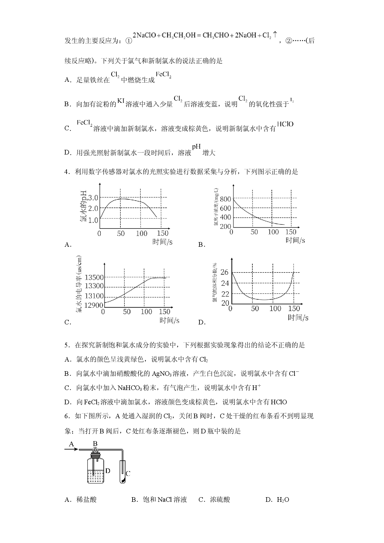 第二章第二节氯及其化合物课时训练二2022-2023学年上学期高一化学人教版（2019）必修第一册.docx 第2页