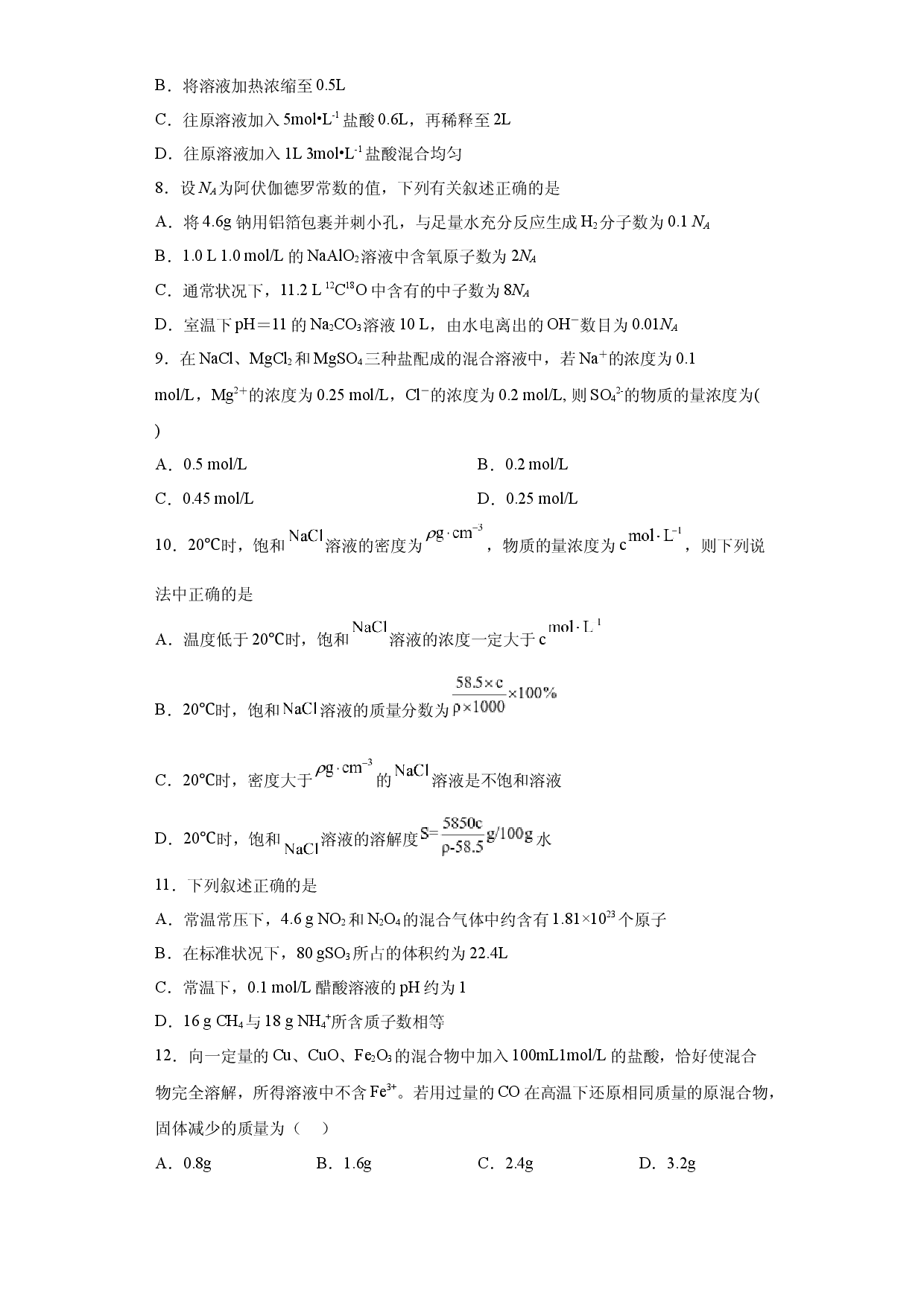 第二章第3节物质的量课时作业2022-2023学年上学期高一化学人教版（2019）必修第一册.docx 第2页