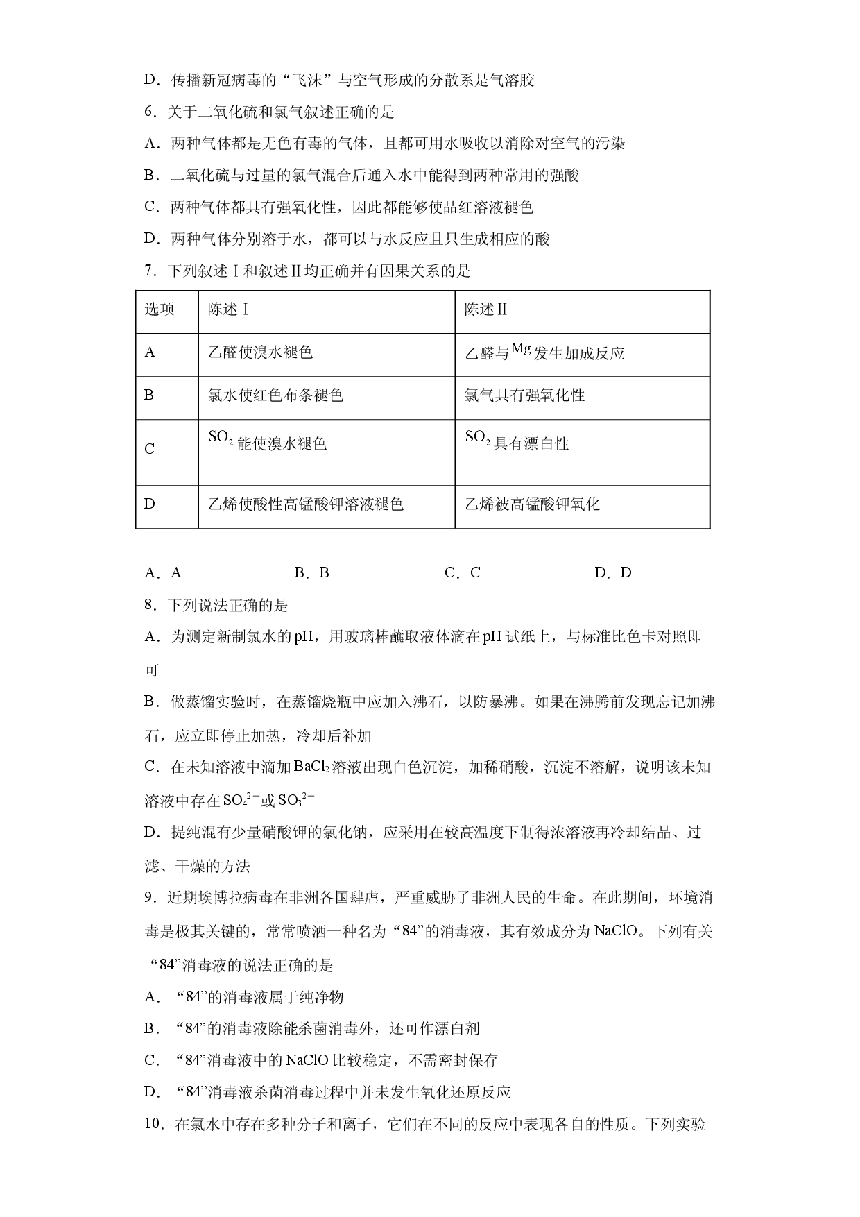 第二章第2节氯及其化合物-课时作业2022-2023学年上学期高一化学人教版（2019）必修第一册.docx 第2页