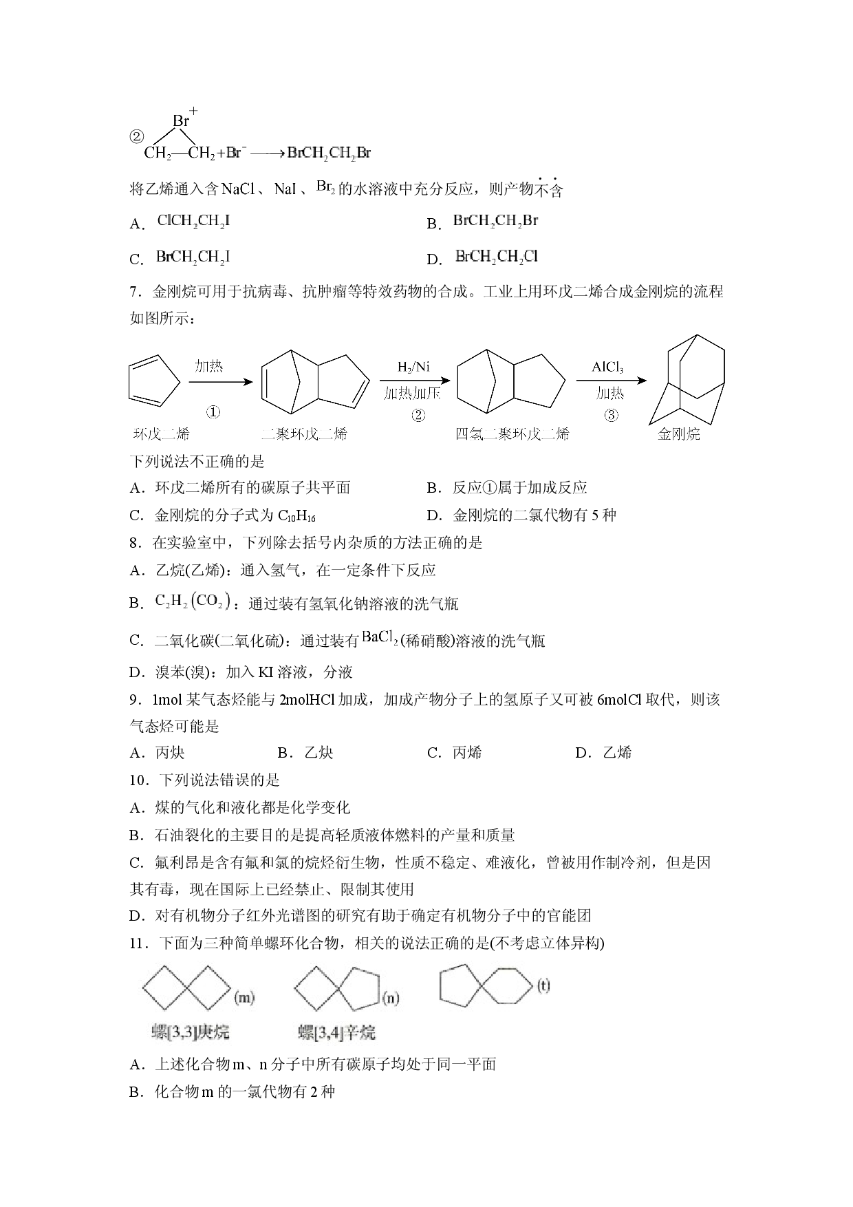 第二章《烃》能力提升单元检测（学生版）-2022-2023学年高二化学同步精品讲义（人教2019选择性必修3 ）.docx 第2页