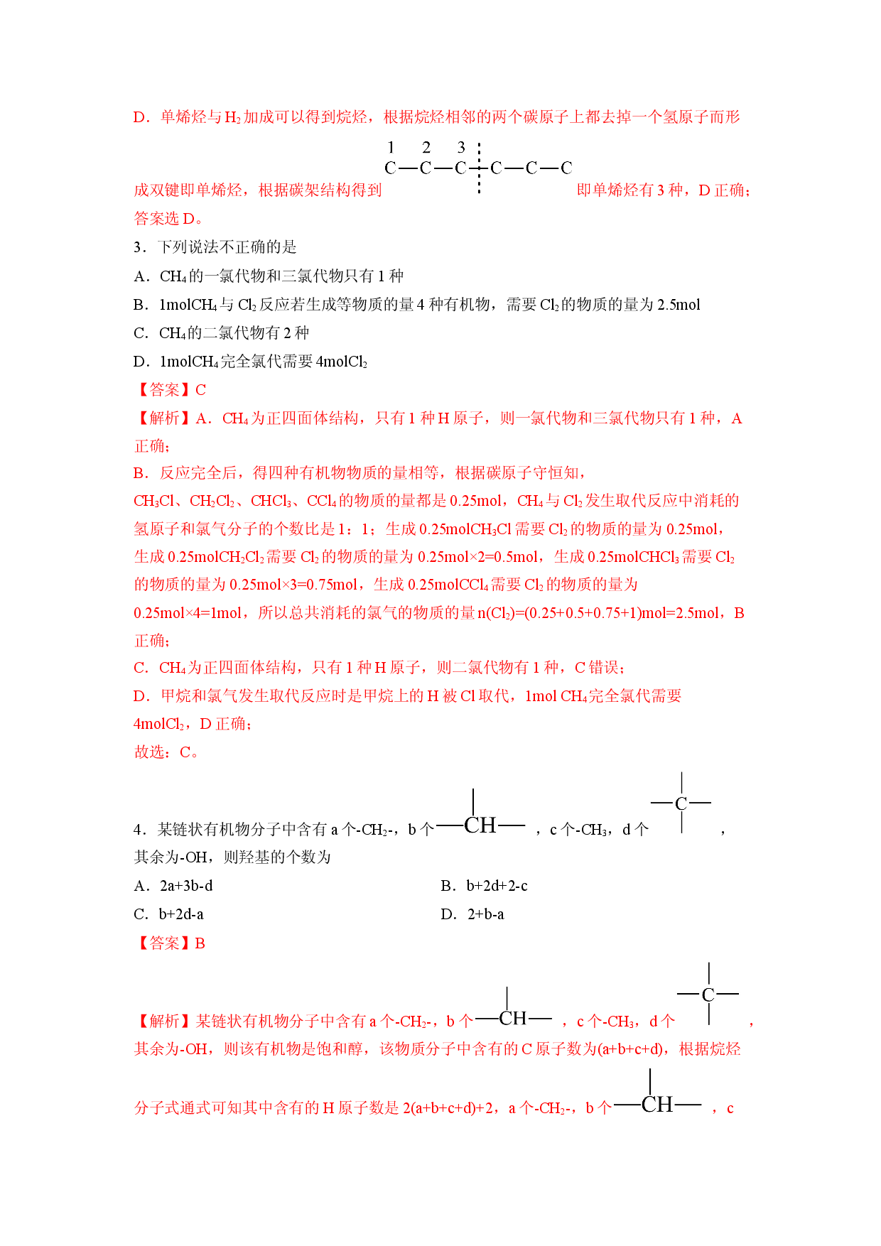 第二章《烃》能力提升单元检测（教师版）-2022-2023学年高二化学同步精品讲义（人教2019选择性必修3 ）.docx 第2页