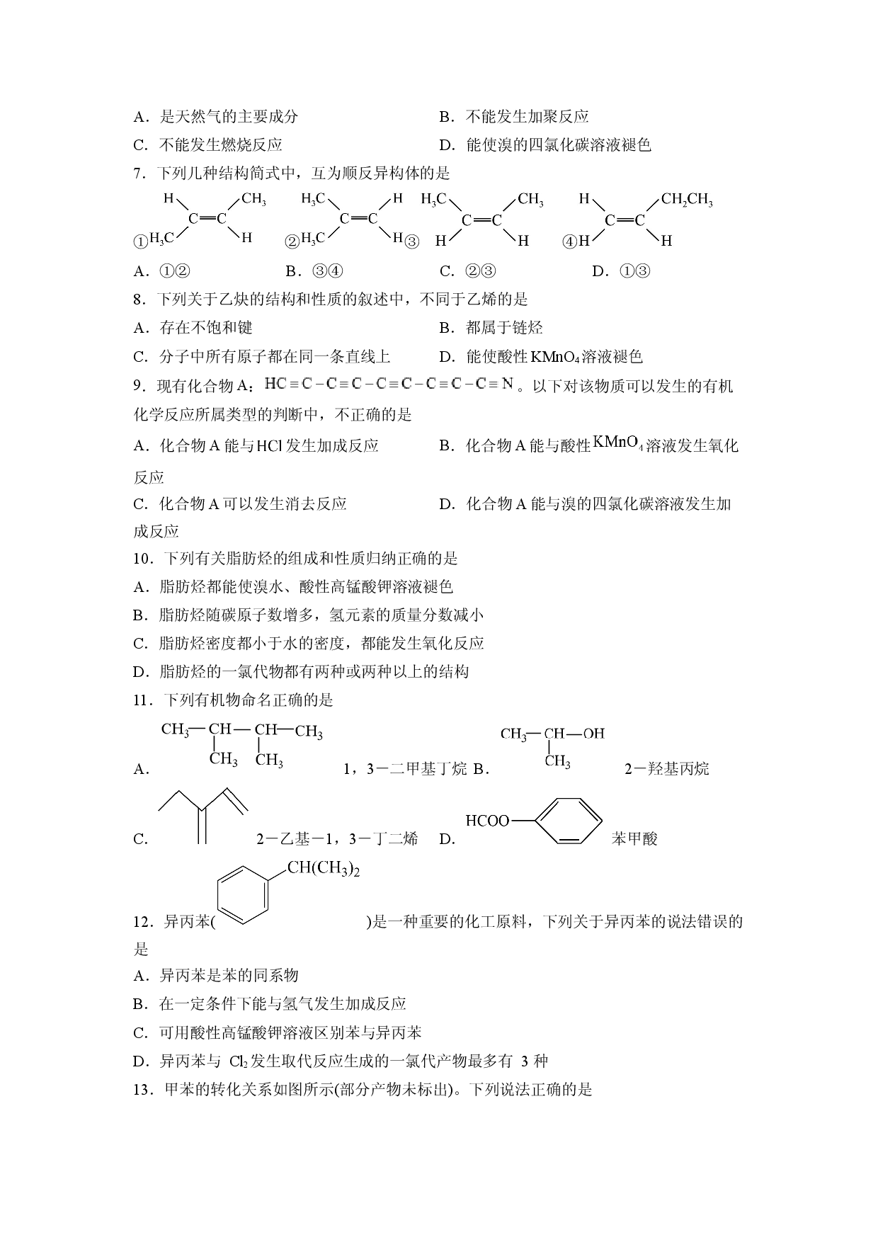 第二章《烃》基础过关单元检测（学生版）-2022-2023学年高二化学同步精品讲义（人教2019选择性必修3 ） .docx 第2页