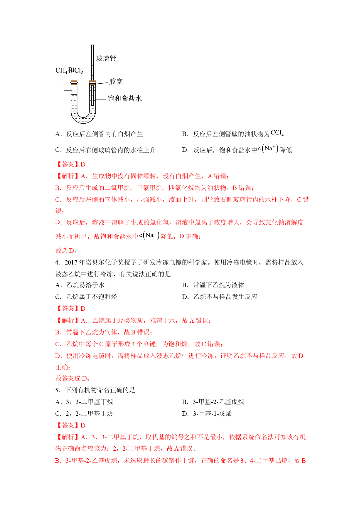 第二章《烃》基础过关单元检测（教师版）-2022-2023学年高二化学同步精品讲义（人教2019选择性必修3 ）.docx 第2页