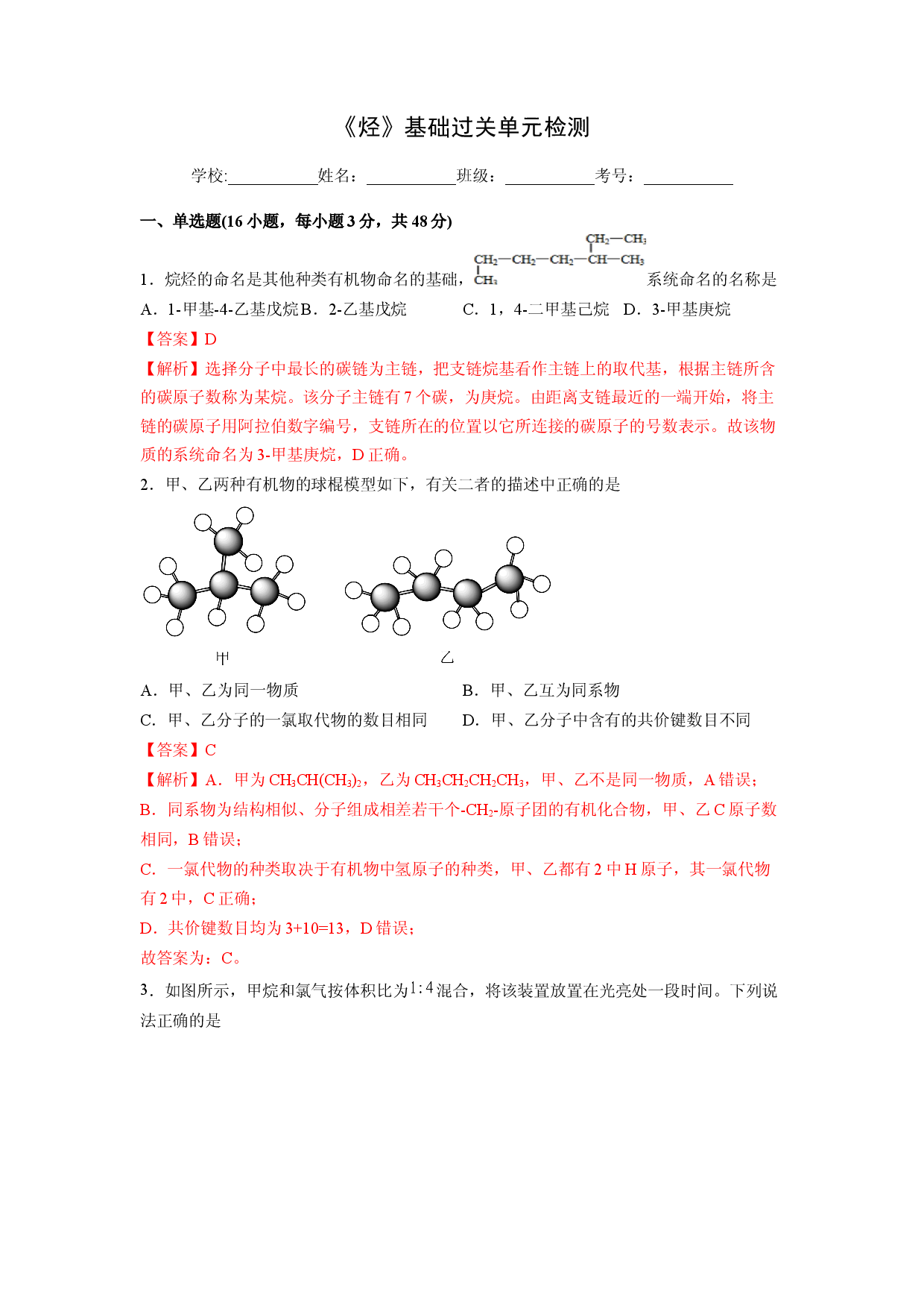 第二章《烃》基础过关单元检测（教师版）-2022-2023学年高二化学同步精品讲义（人教2019选择性必修3 ）.docx 第1页
